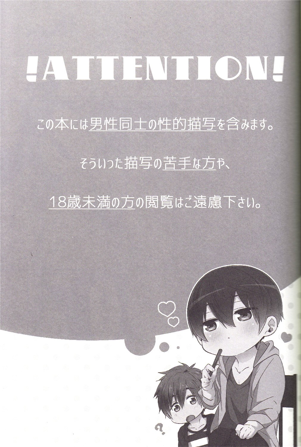 Zenpen Mousou de Ookuri shite orimasu. page 2 full