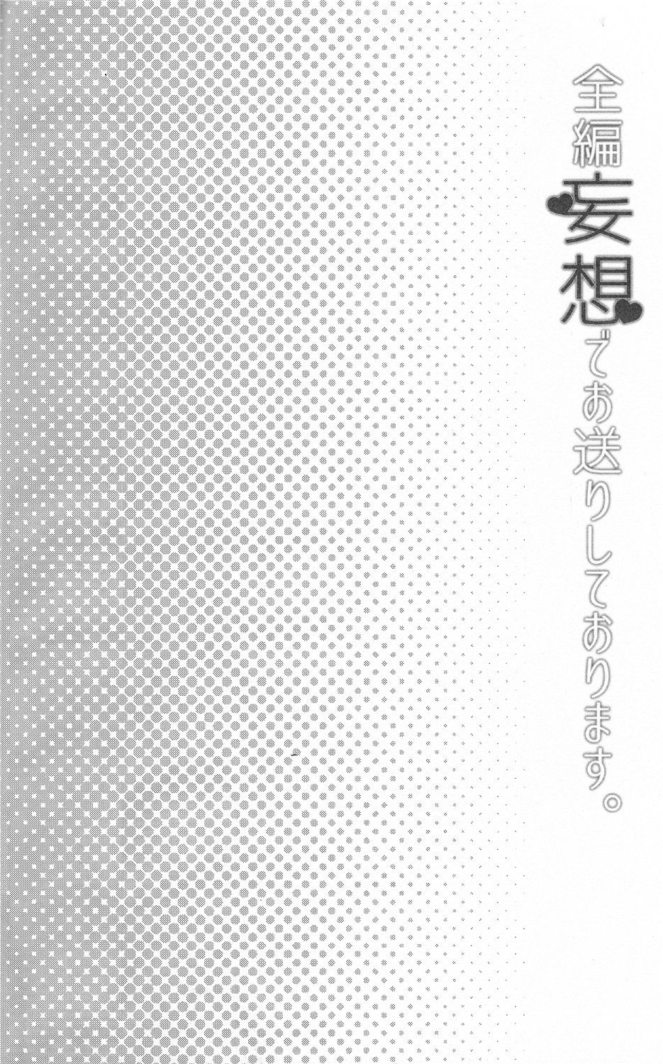 Zenpen Mousou de Ookuri shite orimasu. page 3 full