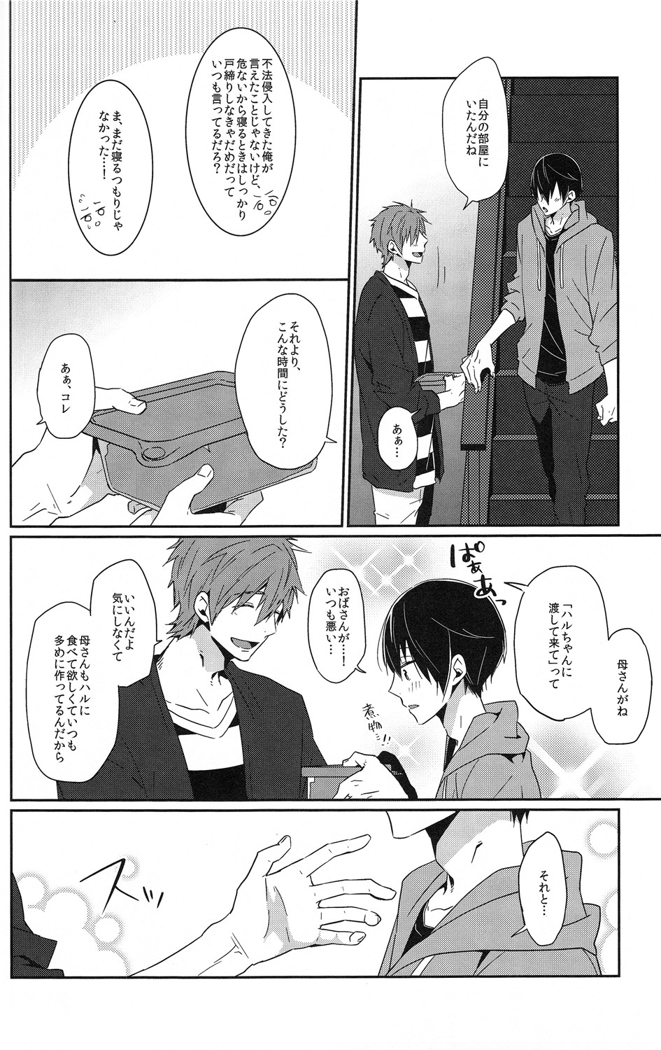 Zenpen Mousou de Ookuri shite orimasu. page 9 full