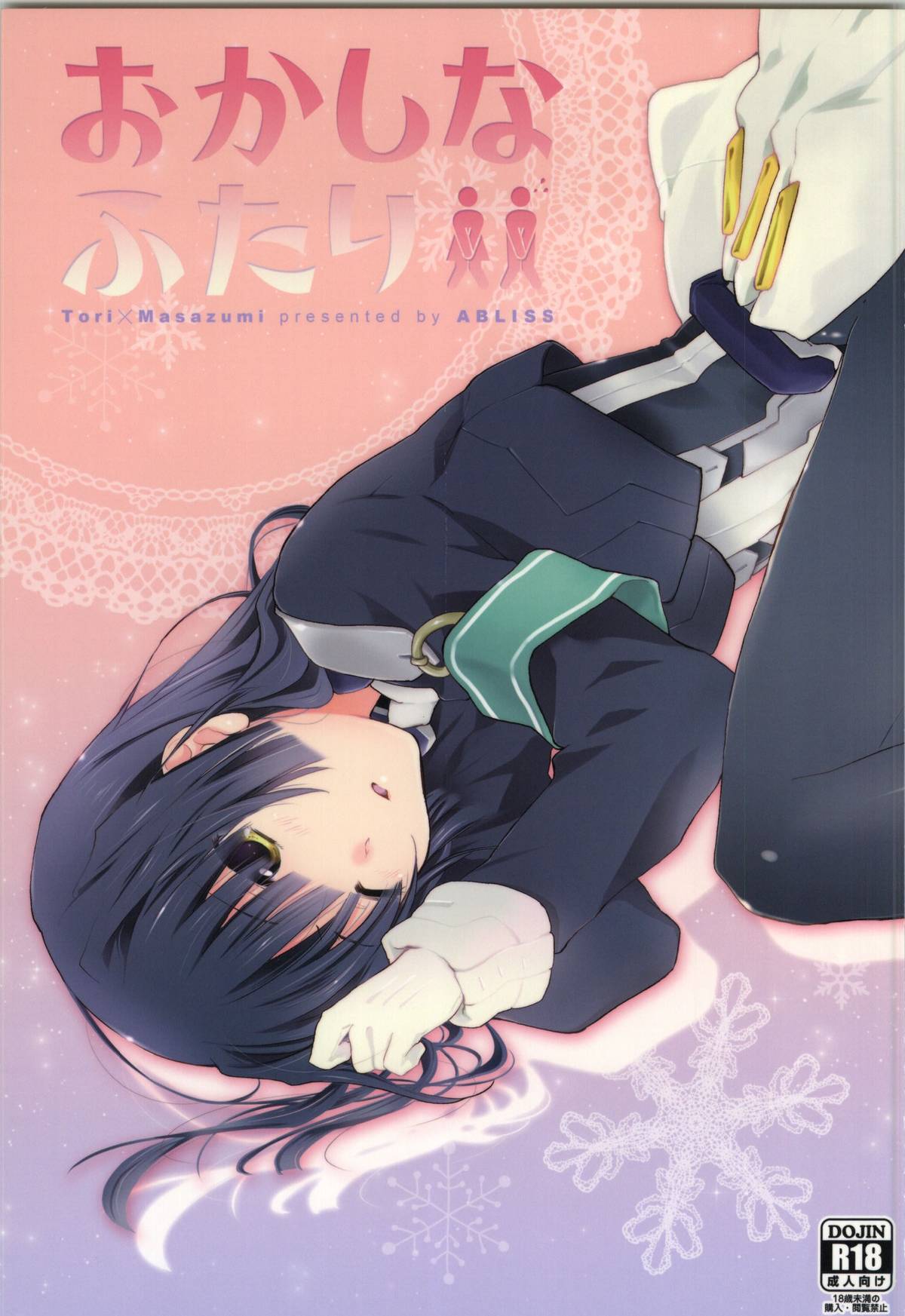 Okashina Futari page 1 full