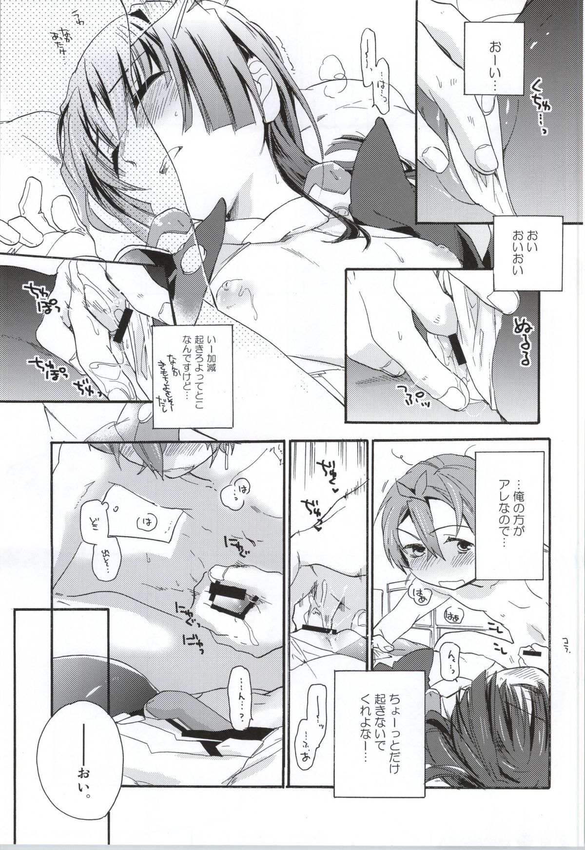 Okashina Futari page 6 full