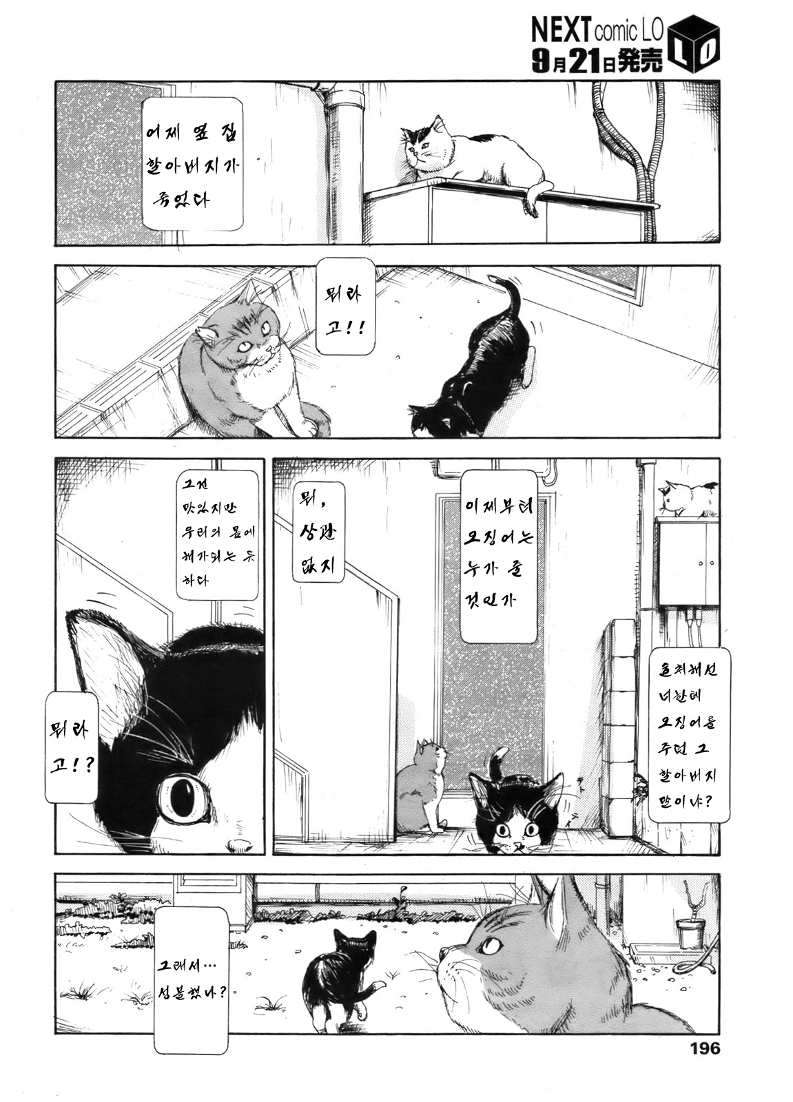 Kaineko ch.5 page 2 full