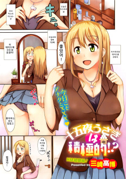Juugoya Usagi wa Sekkyoku-teki!?