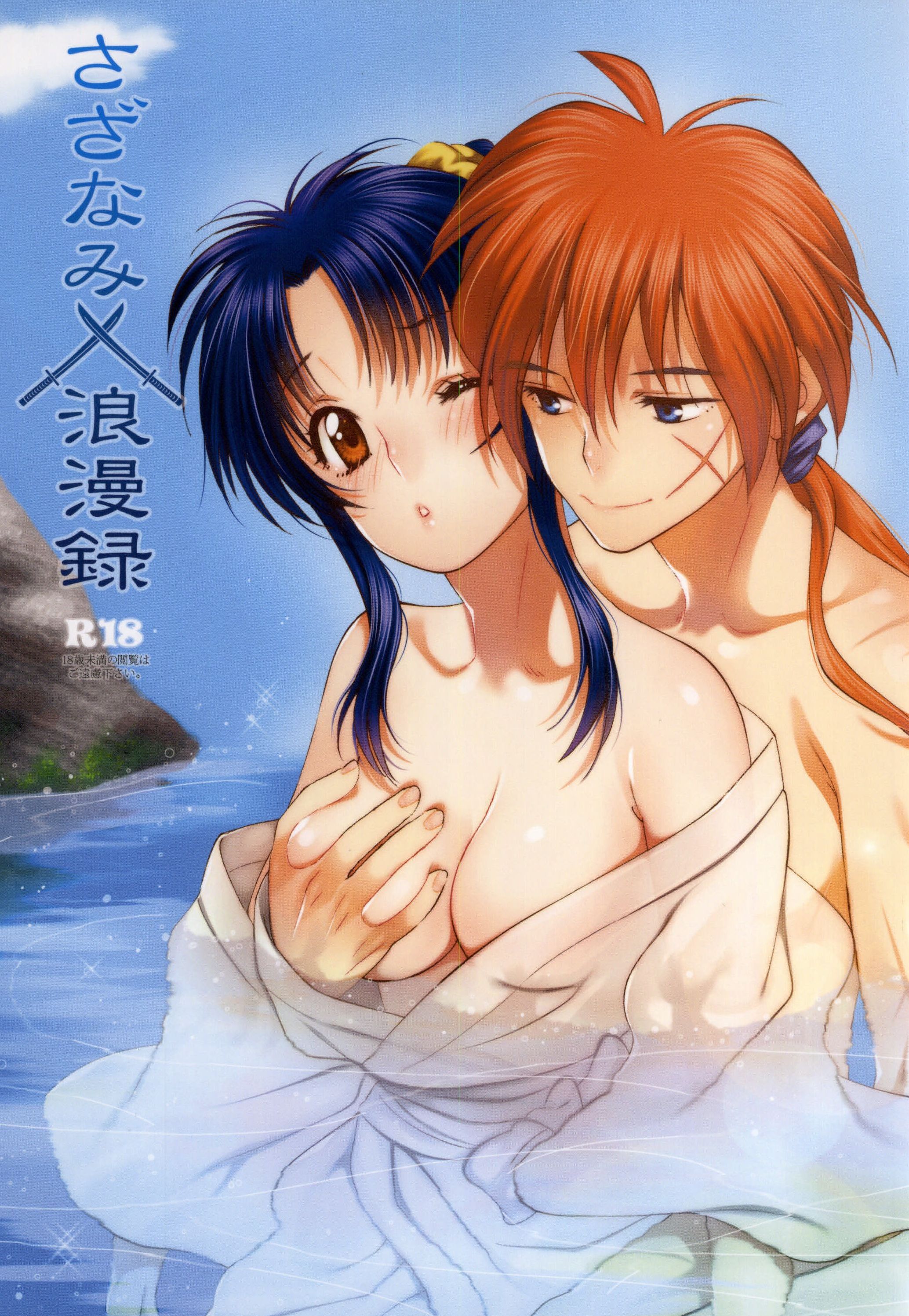 Sazanami Romantica page 1 full
