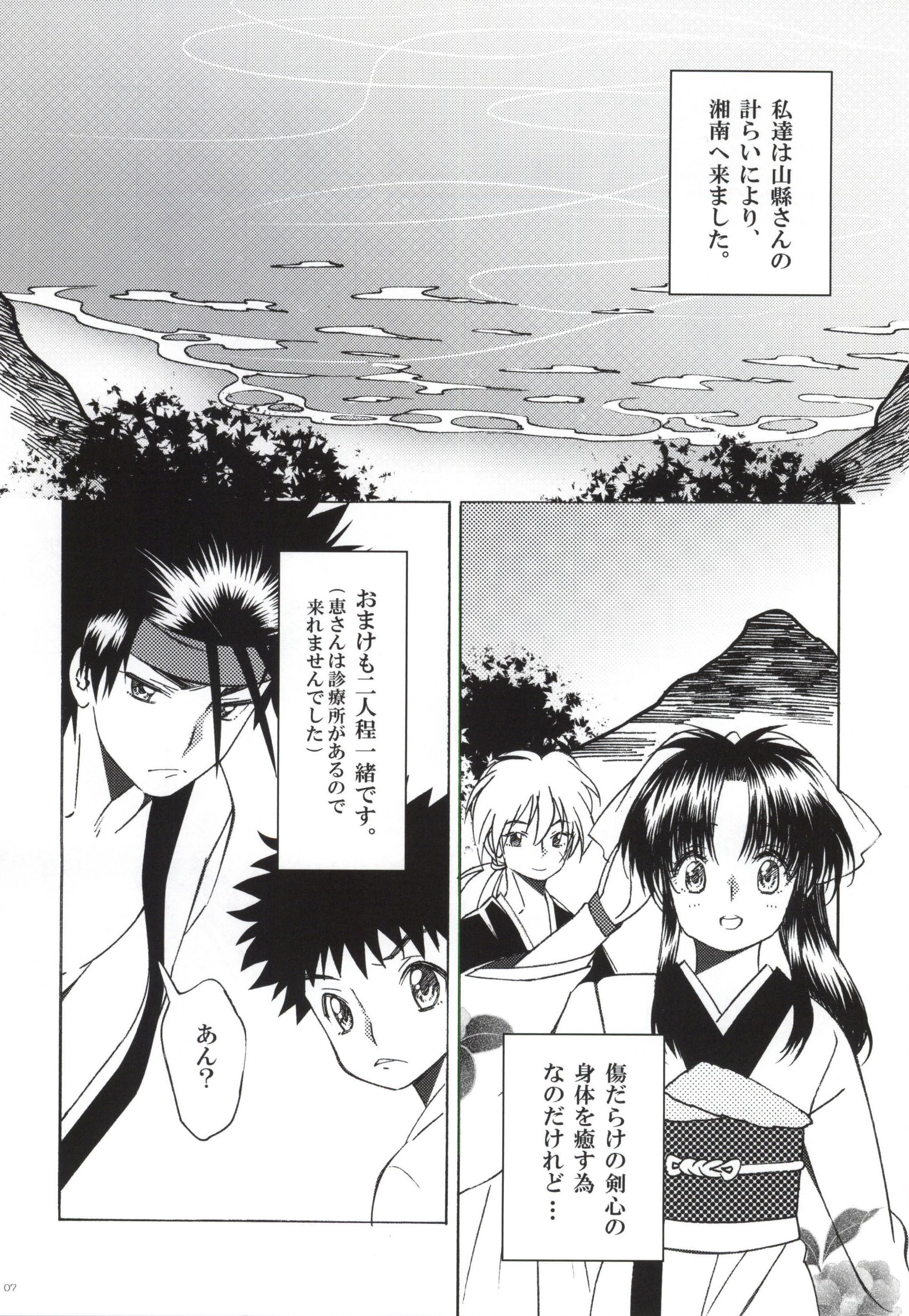 Sazanami Romantica page 5 full