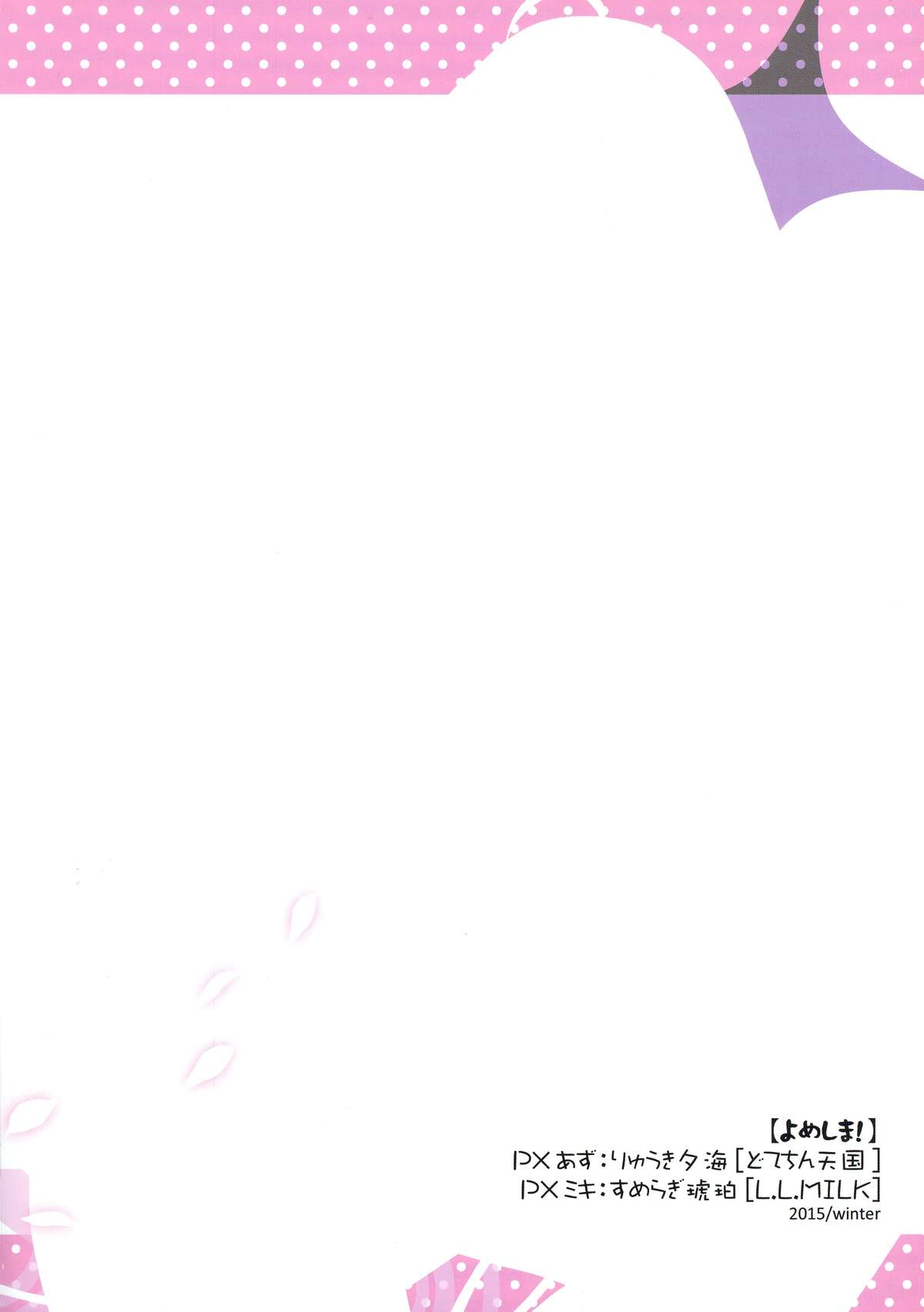 Yomeshima! page 2 full