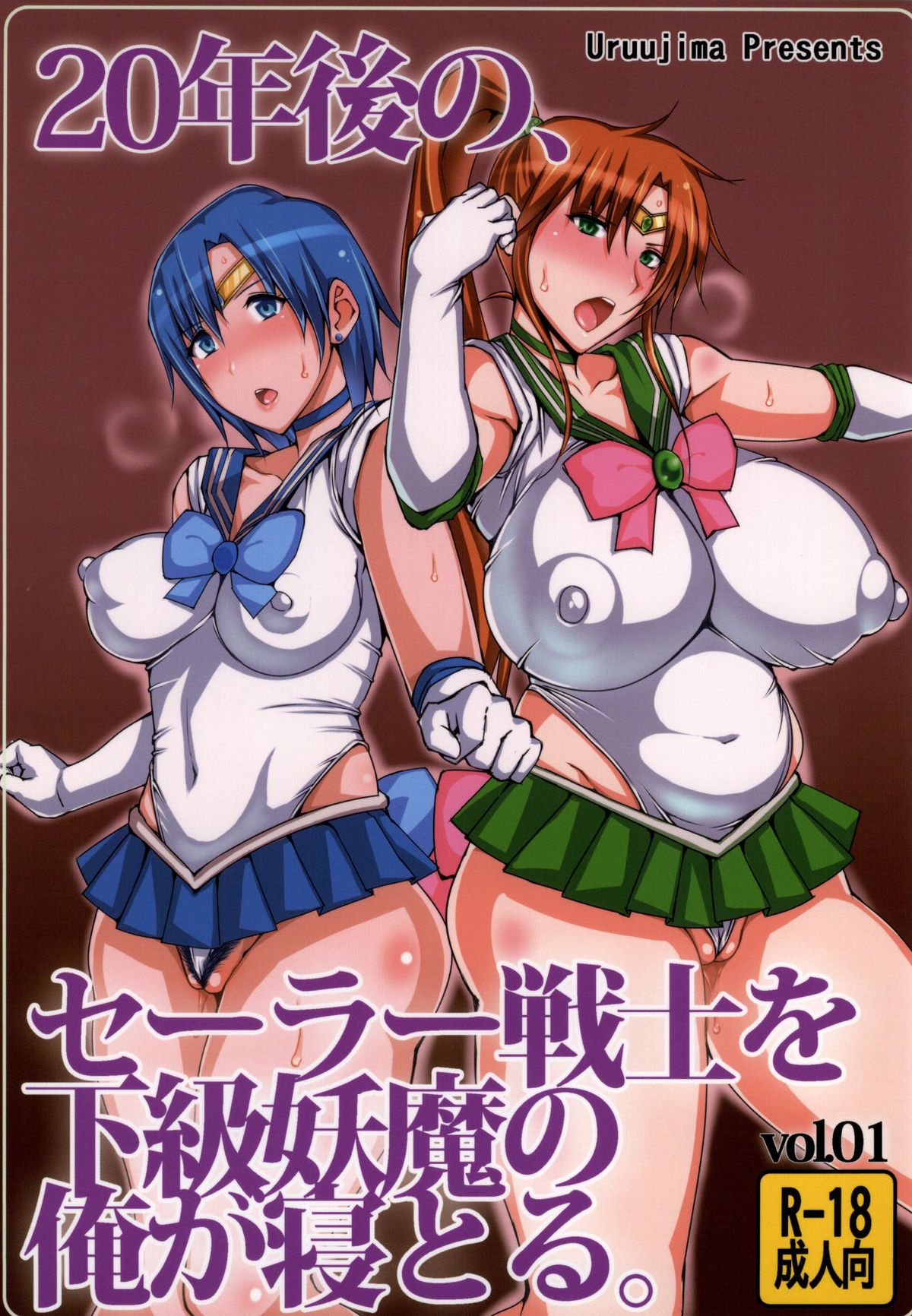 20 Nengo no, Sailor Senshi o Kakyuu Youma no Ore ga Netoru. page 1 full