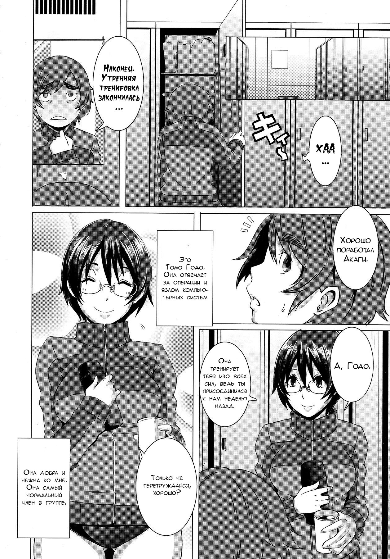 The Sex Sweepers Ch. 2 page 4 full