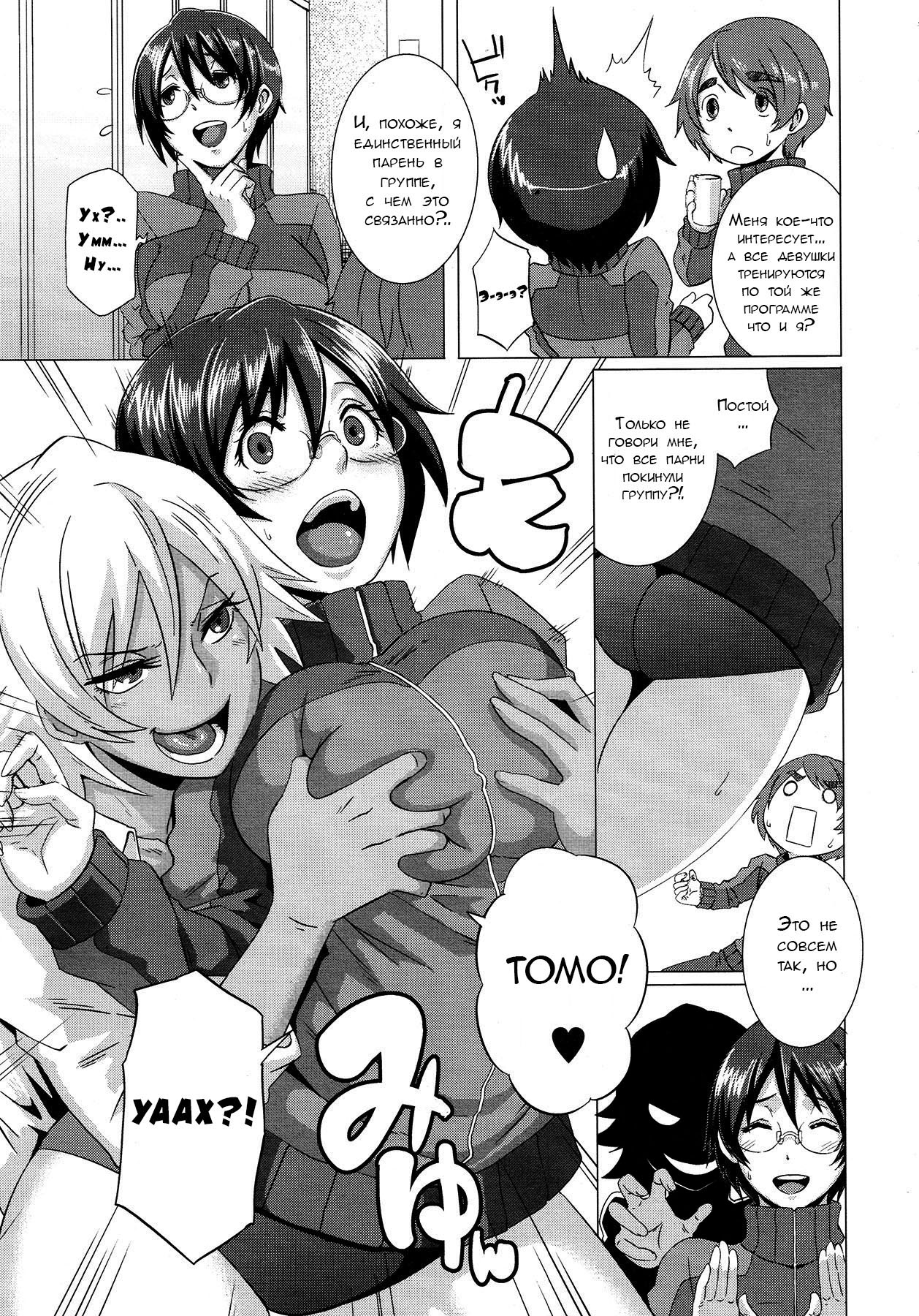 The Sex Sweepers Ch. 2 page 5 full