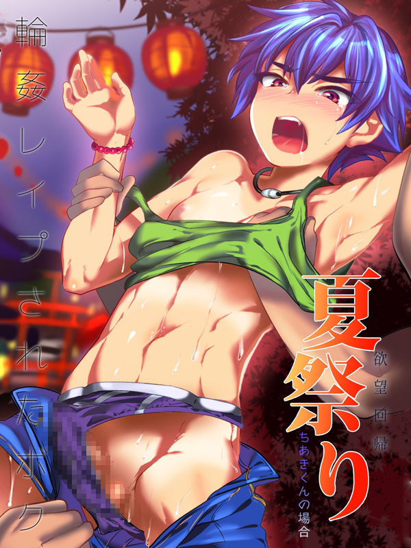 Natsu Matsuri page 1 full