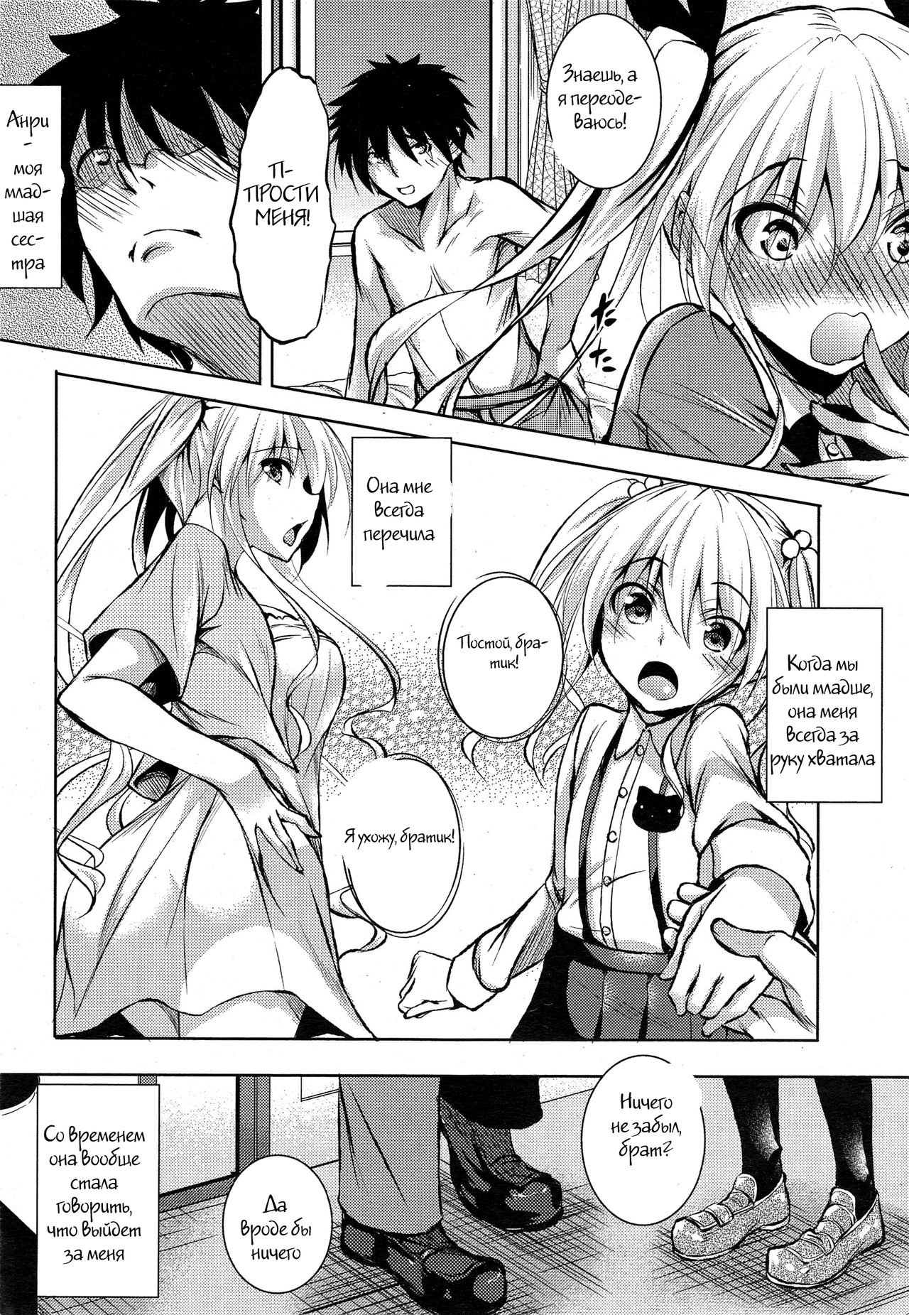Amaimouto page 6 full