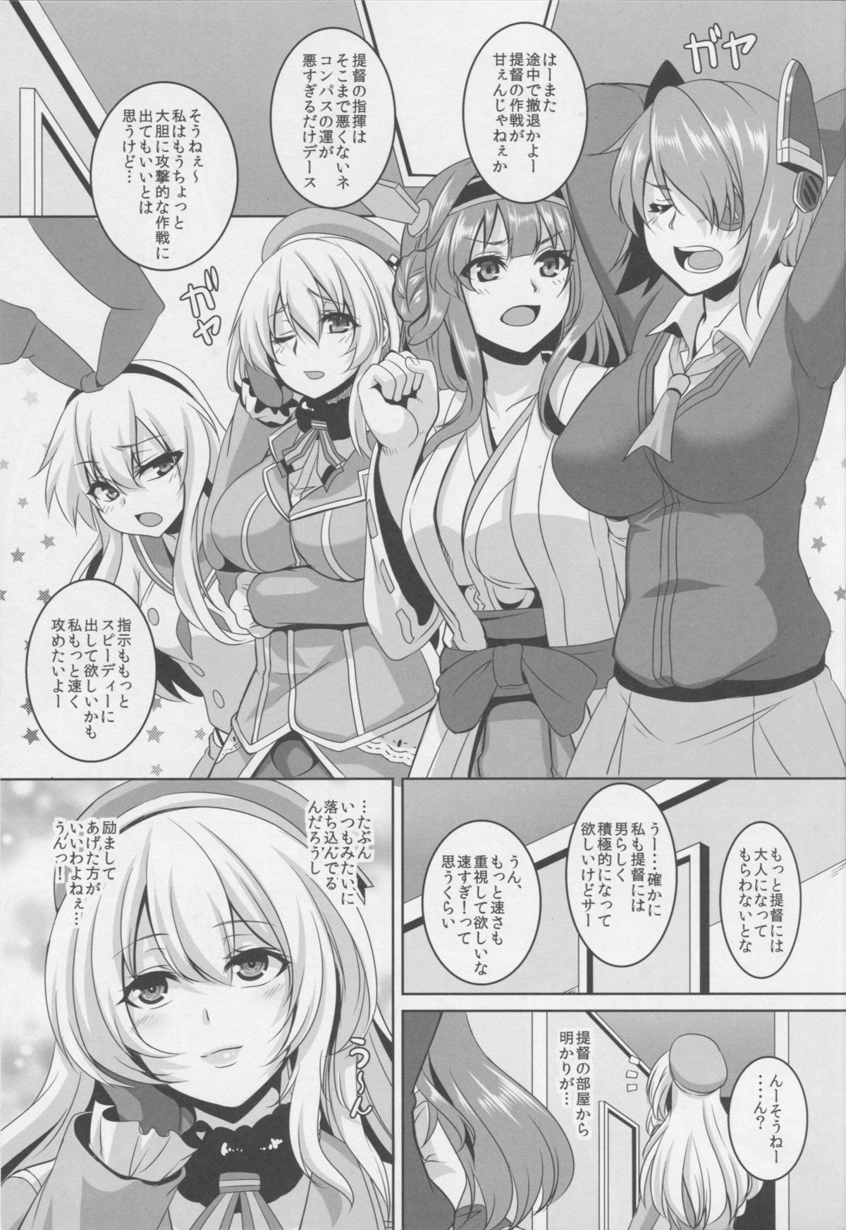 Teitoku Hakken! Atago Batsubyou Shima-su page 2 full