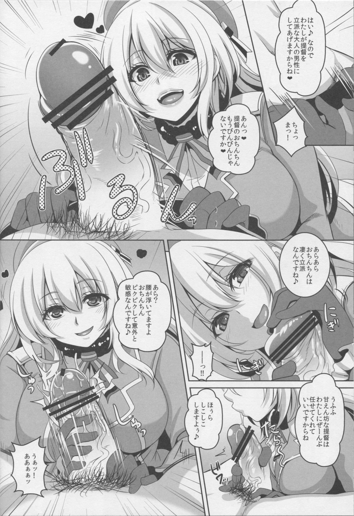 Teitoku Hakken! Atago Batsubyou Shima-su page 5 full