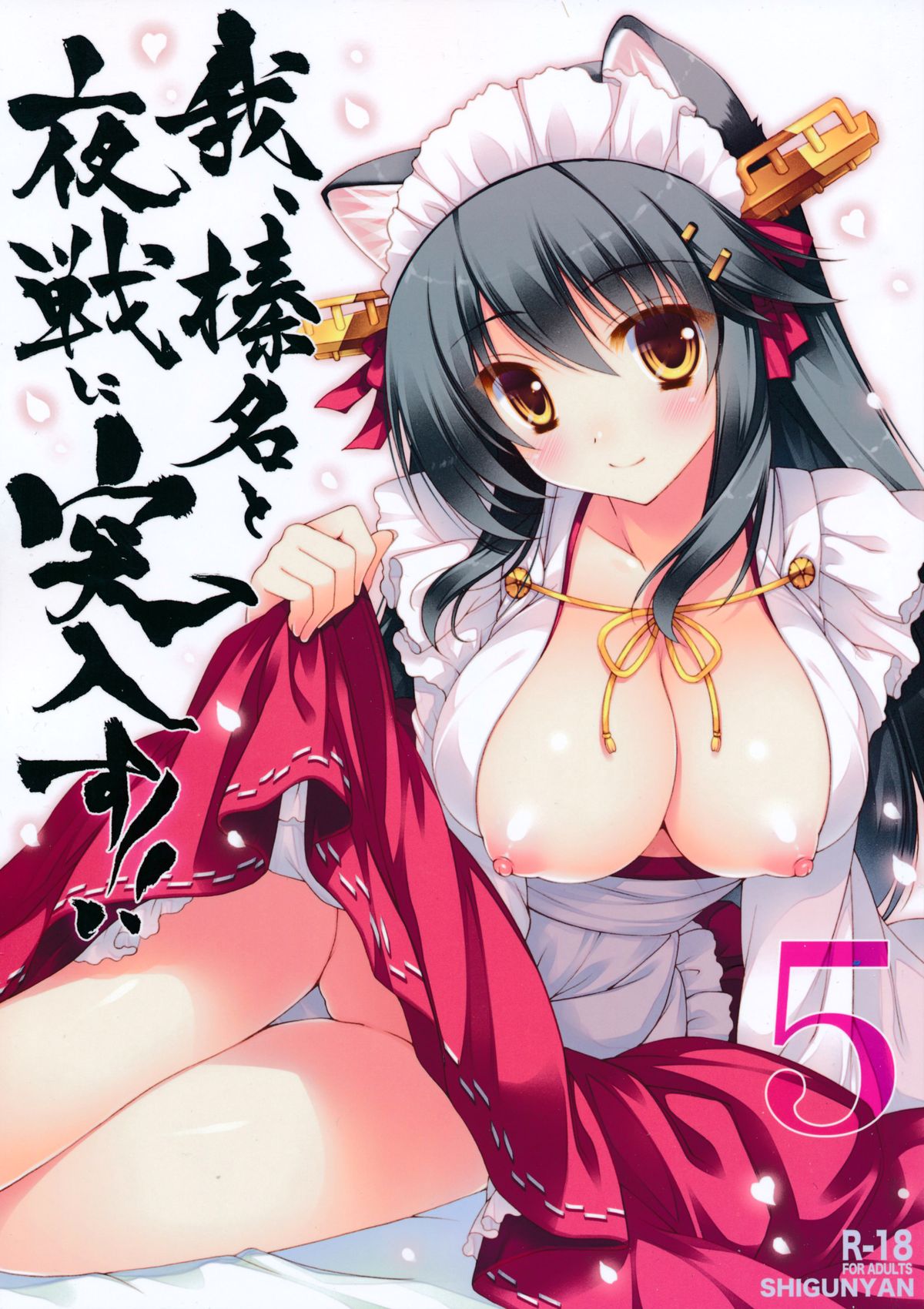 Ware, Haruna to Yasen ni Totsunyuusu!! 5 page 1 full