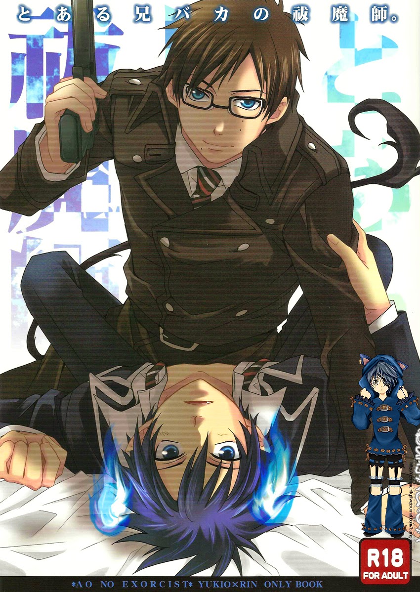 Toaru Ani-Baka no Exorcist. page 1 full