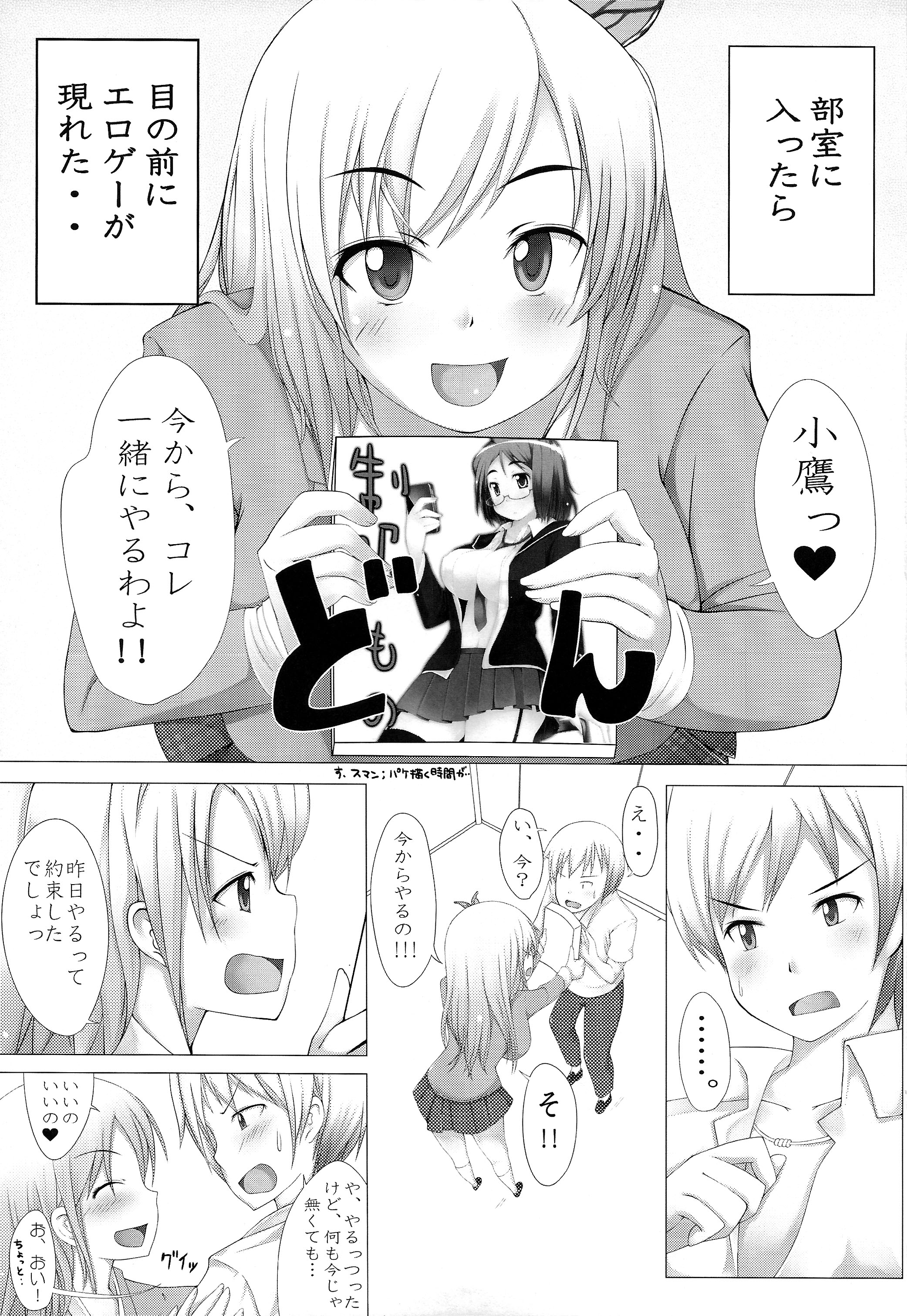 Real☆Game page 3 full