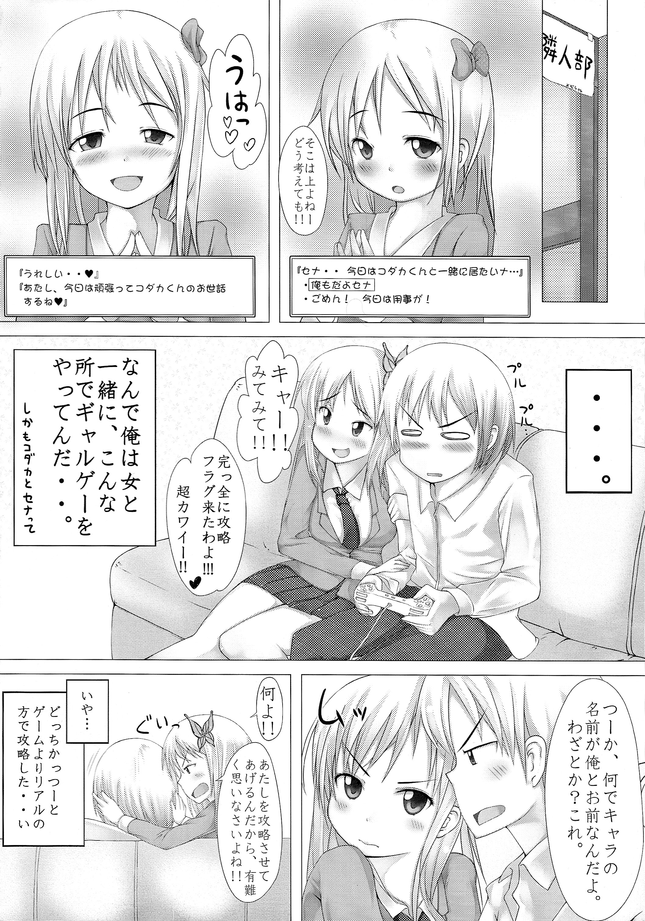 Real☆Game page 4 full