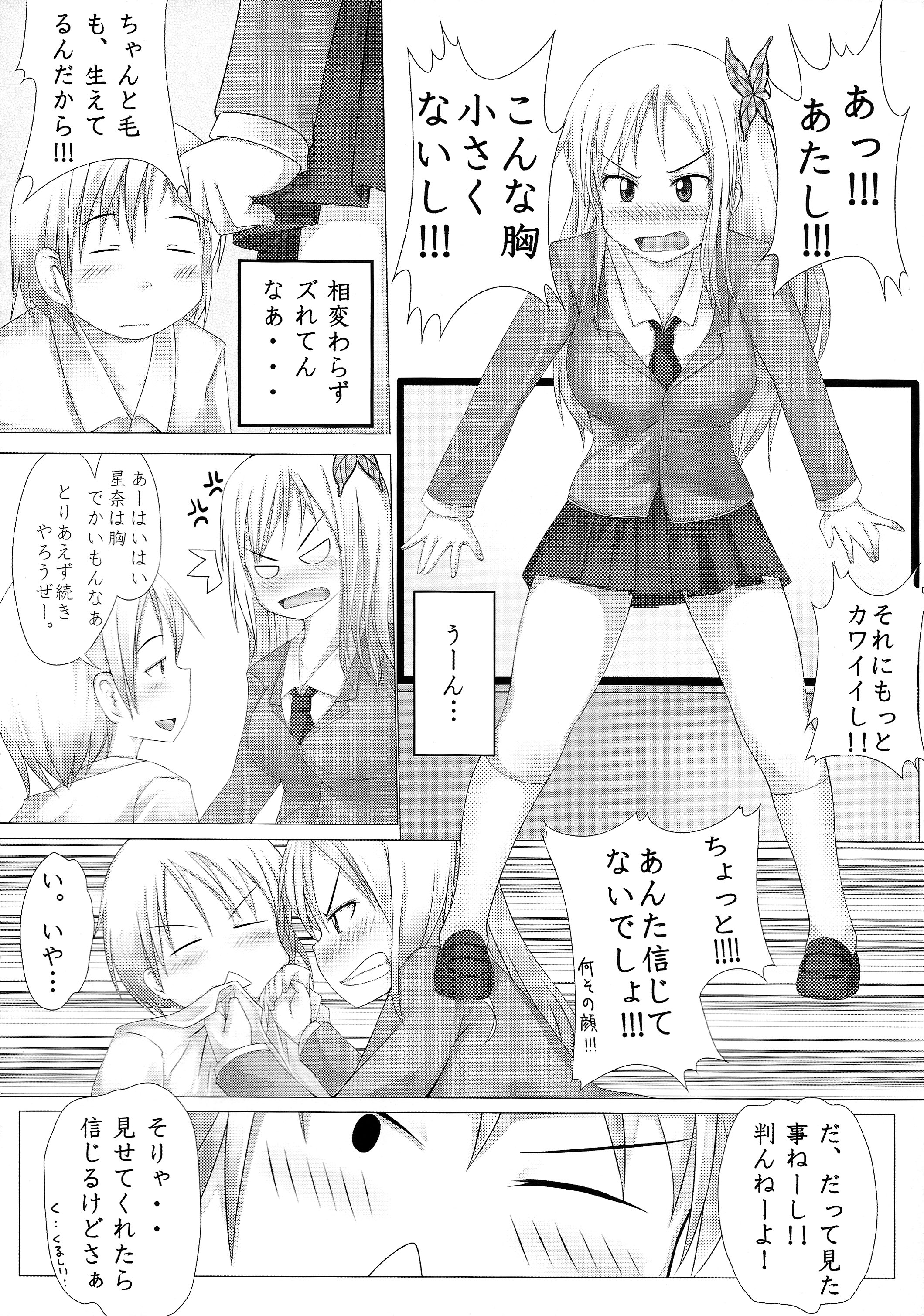 Real☆Game page 6 full