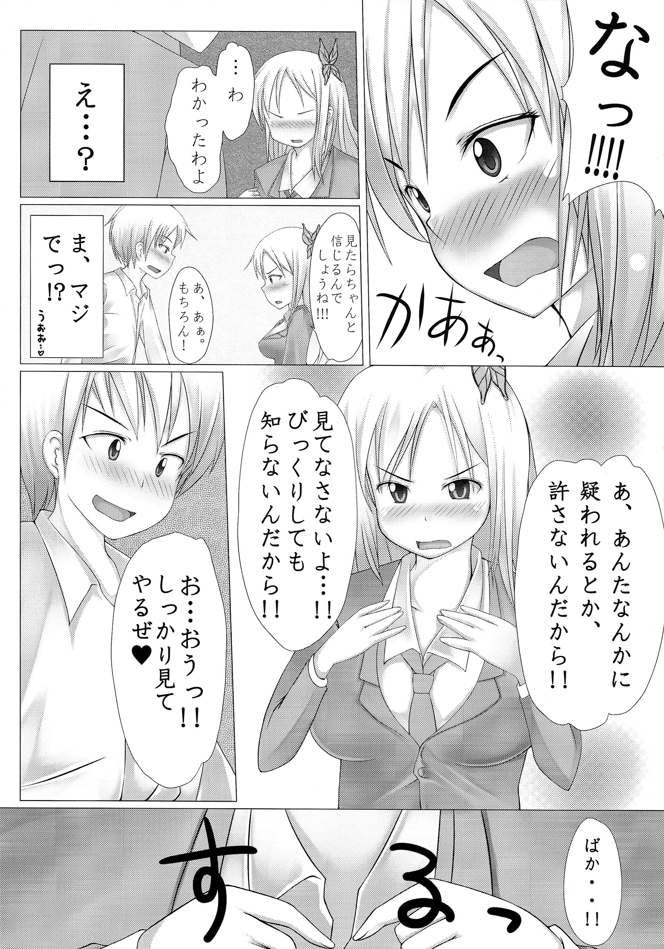 Real☆Game page 7 full