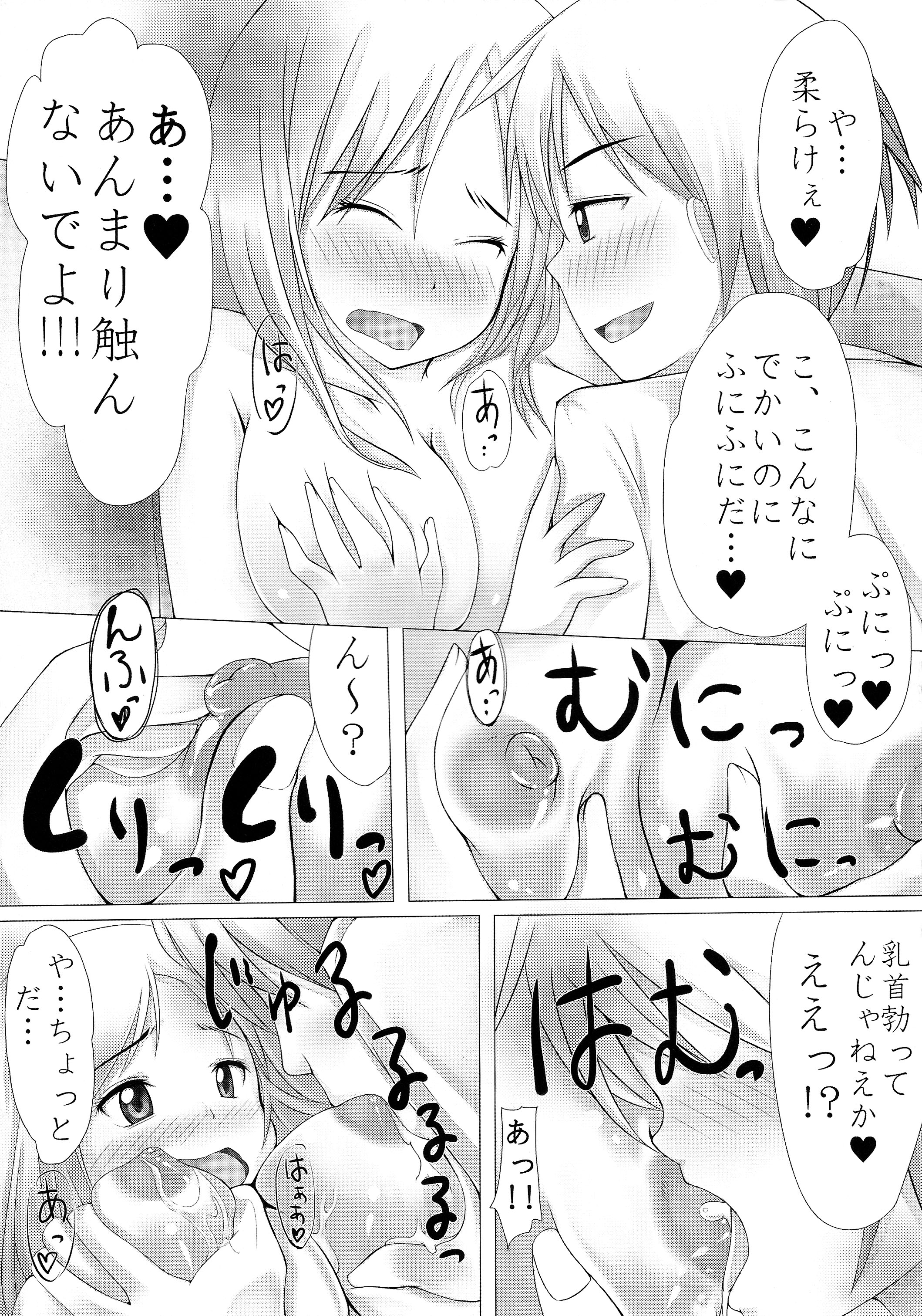 Real☆Game page 9 full