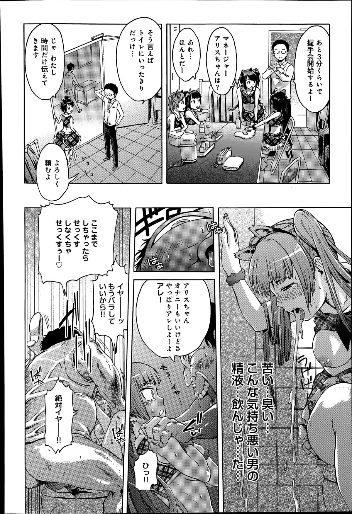 The Idol Break Ch.1-2 page 10 full