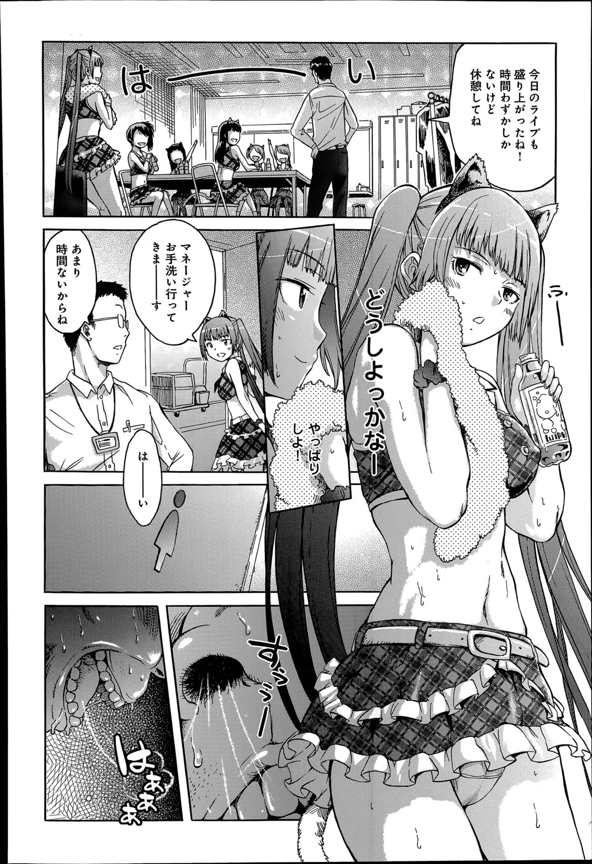 The Idol Break Ch.1-2 page 2 full