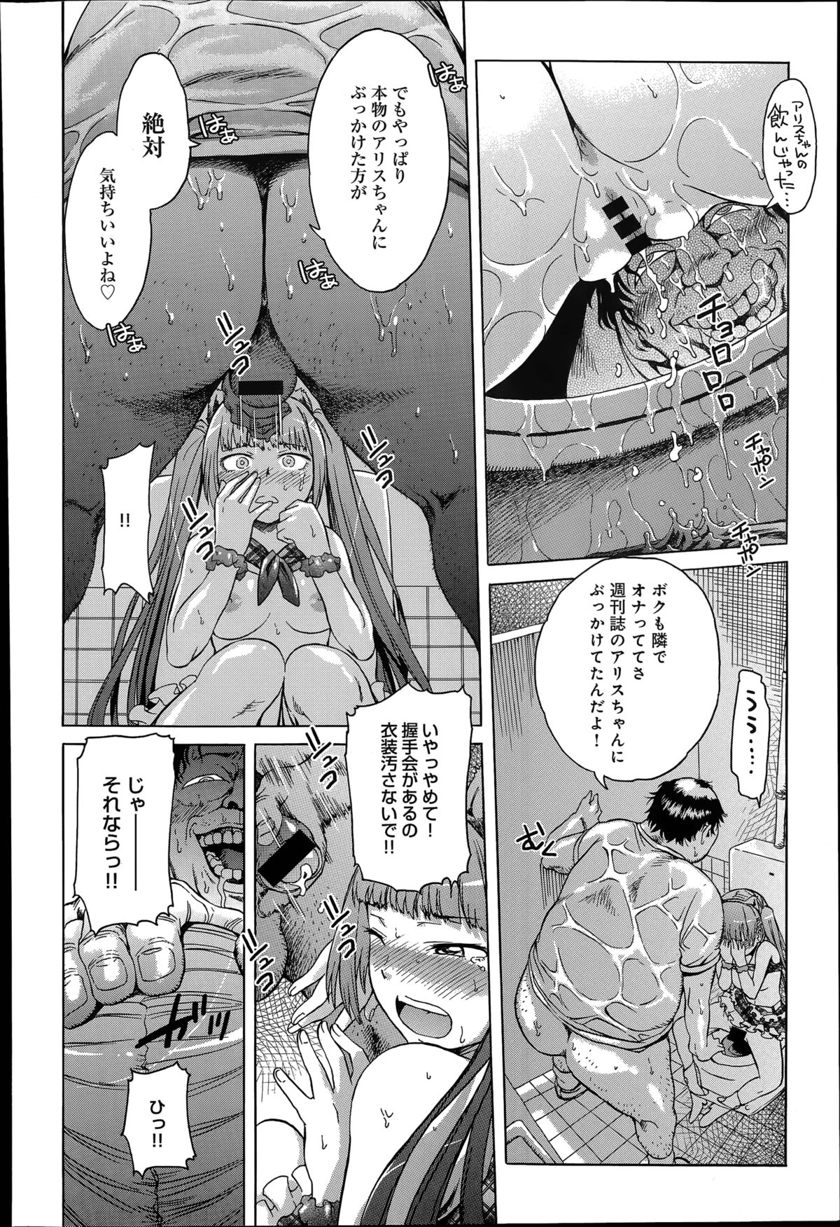 The Idol Break Ch.1-2 page 8 full