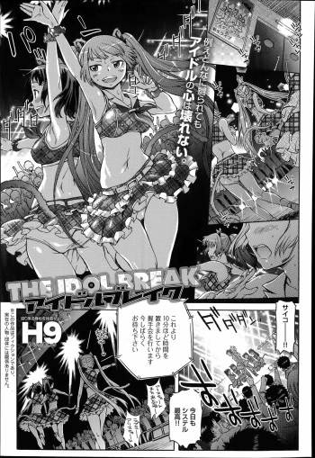 The Idol Break Ch.1-2 cover