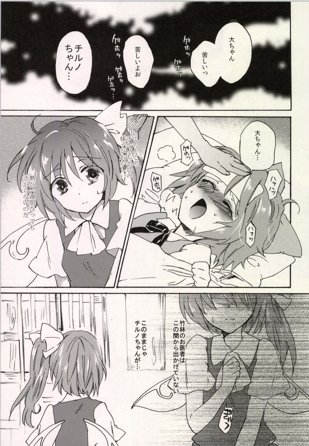 Wakatteru yo ne Daichan? page 5 full