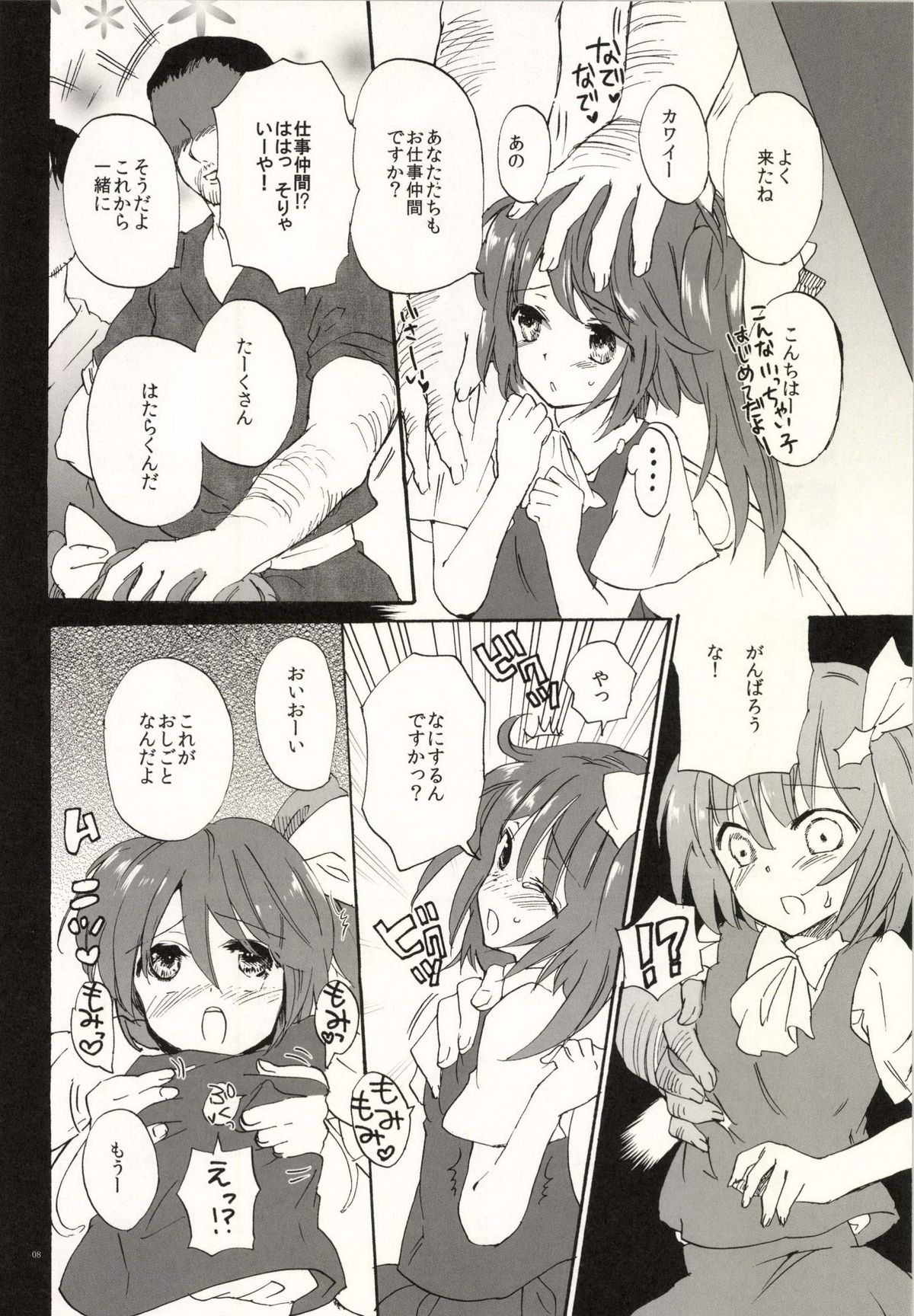 Wakatteru yo ne Daichan? page 8 full