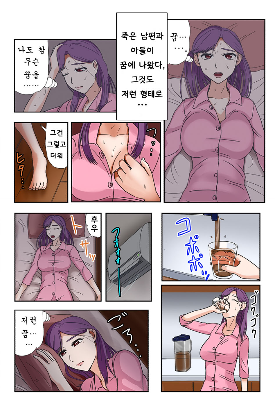 Miboujin, Sainen suru Mesu no Yokubou naki Musuko no Yuujin to... Dai Isshou Nettaiya Asedaku Sex Hen page 7 full