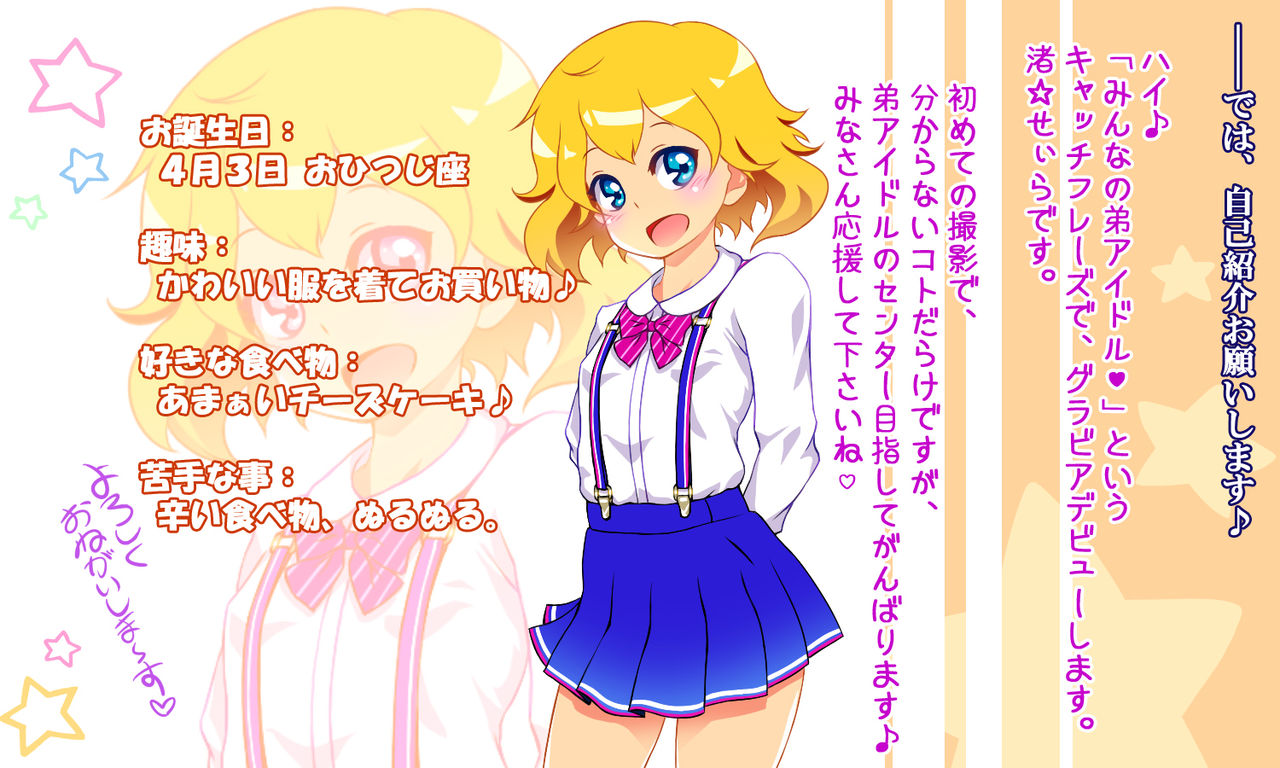 Seira-kun no, Choppiri Kimechau zo♪ page 2 full