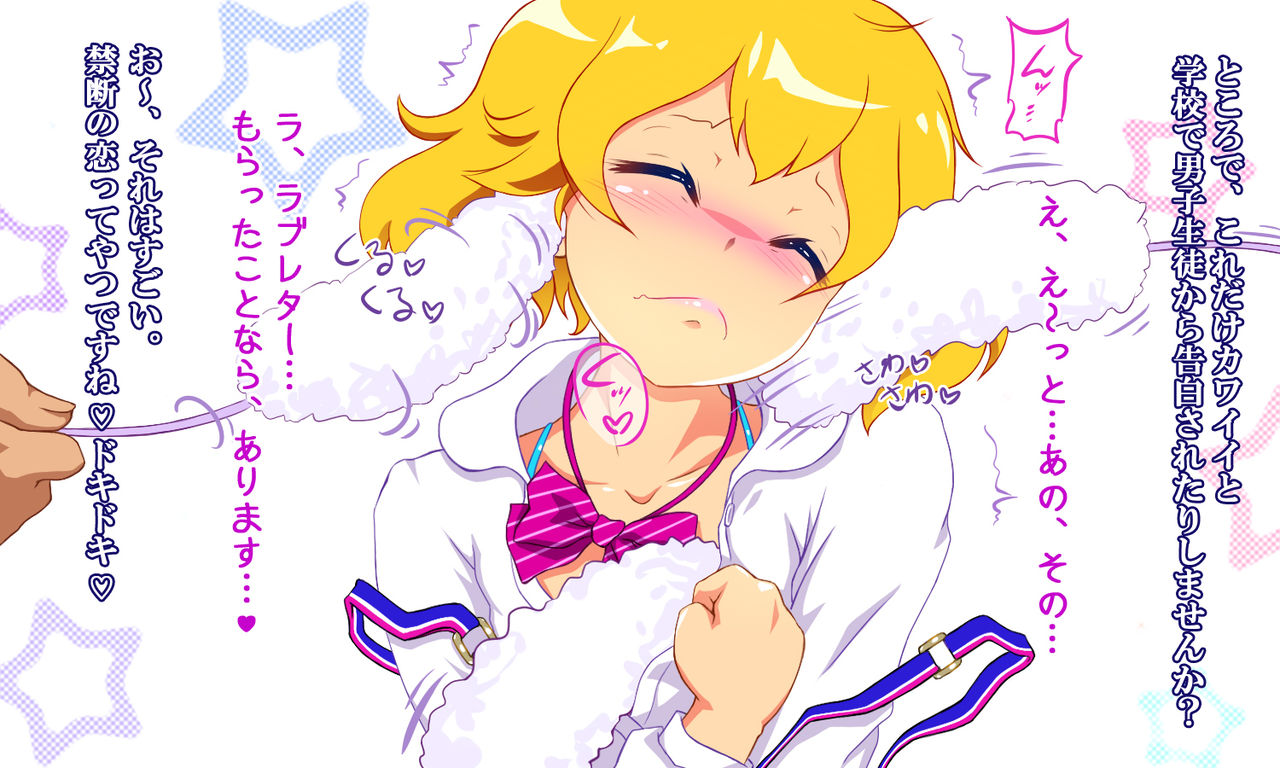 Seira-kun no, Choppiri Kimechau zo♪ page 7 full
