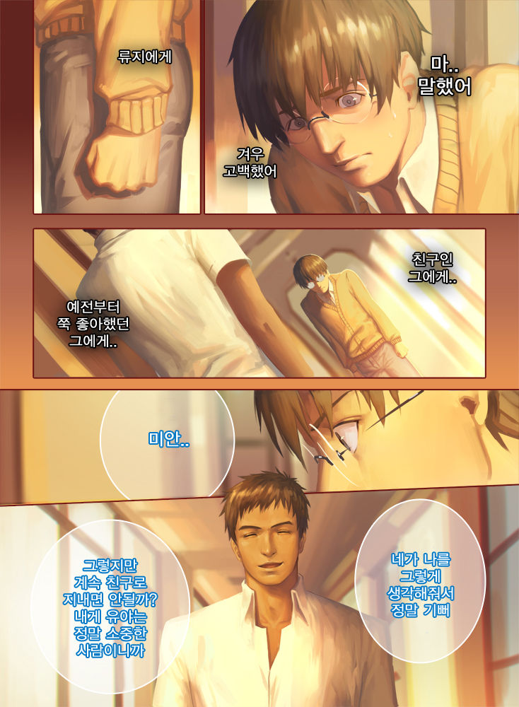 The Mamirou!! - Faker's Affair page 3 full