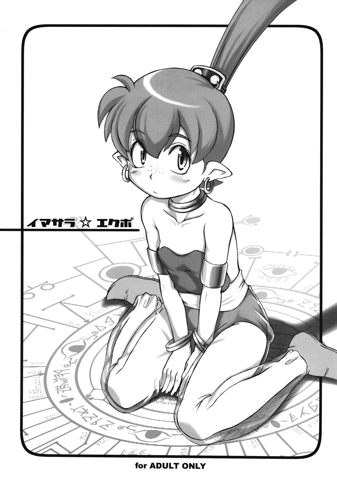 IMASARA☆EKUBO page 1 full