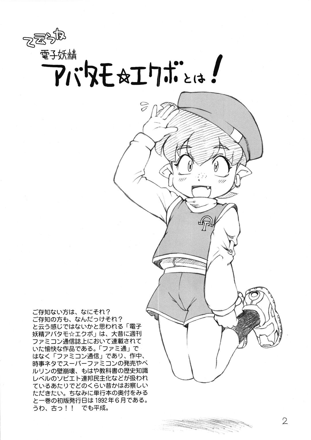 IMASARA☆EKUBO page 2 full