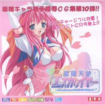 Hanken Chara Shokushu Ryoujoku CG Shuu No. 010!! Esca○ayer HaaHaa CG Shuu cover