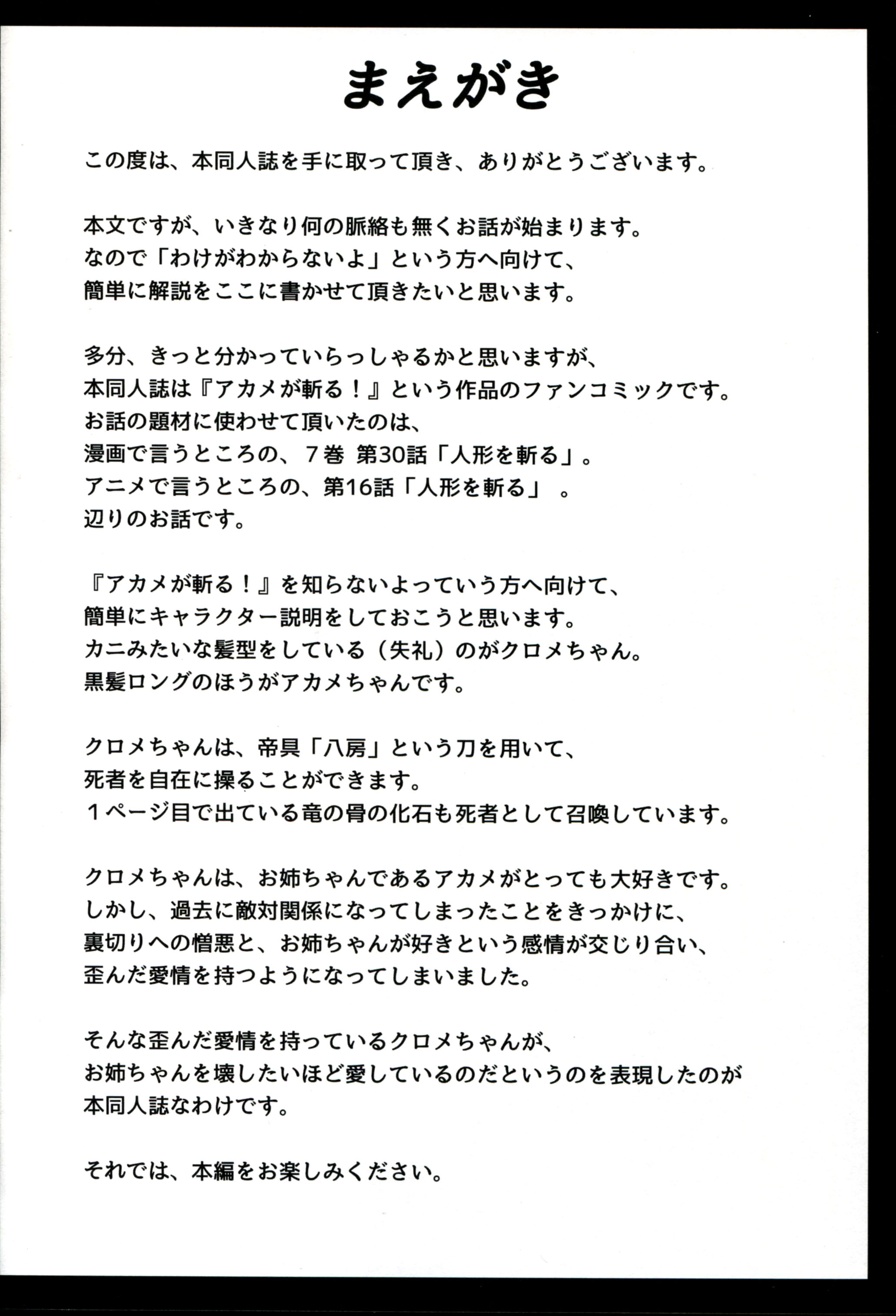Kurome ga Kill! page 4 full
