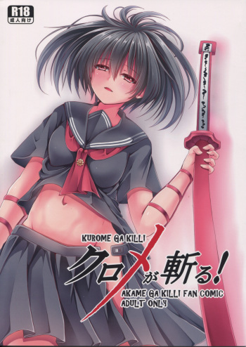 Kurome ga Kill! cover