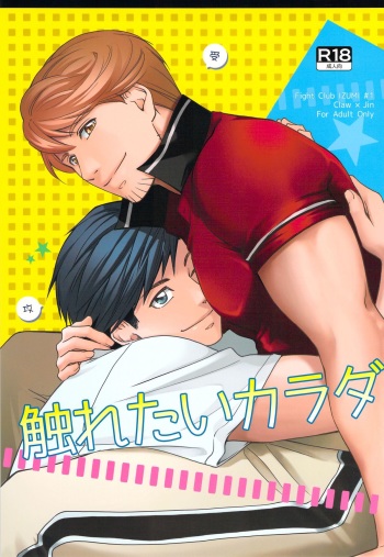Furetai Karada cover