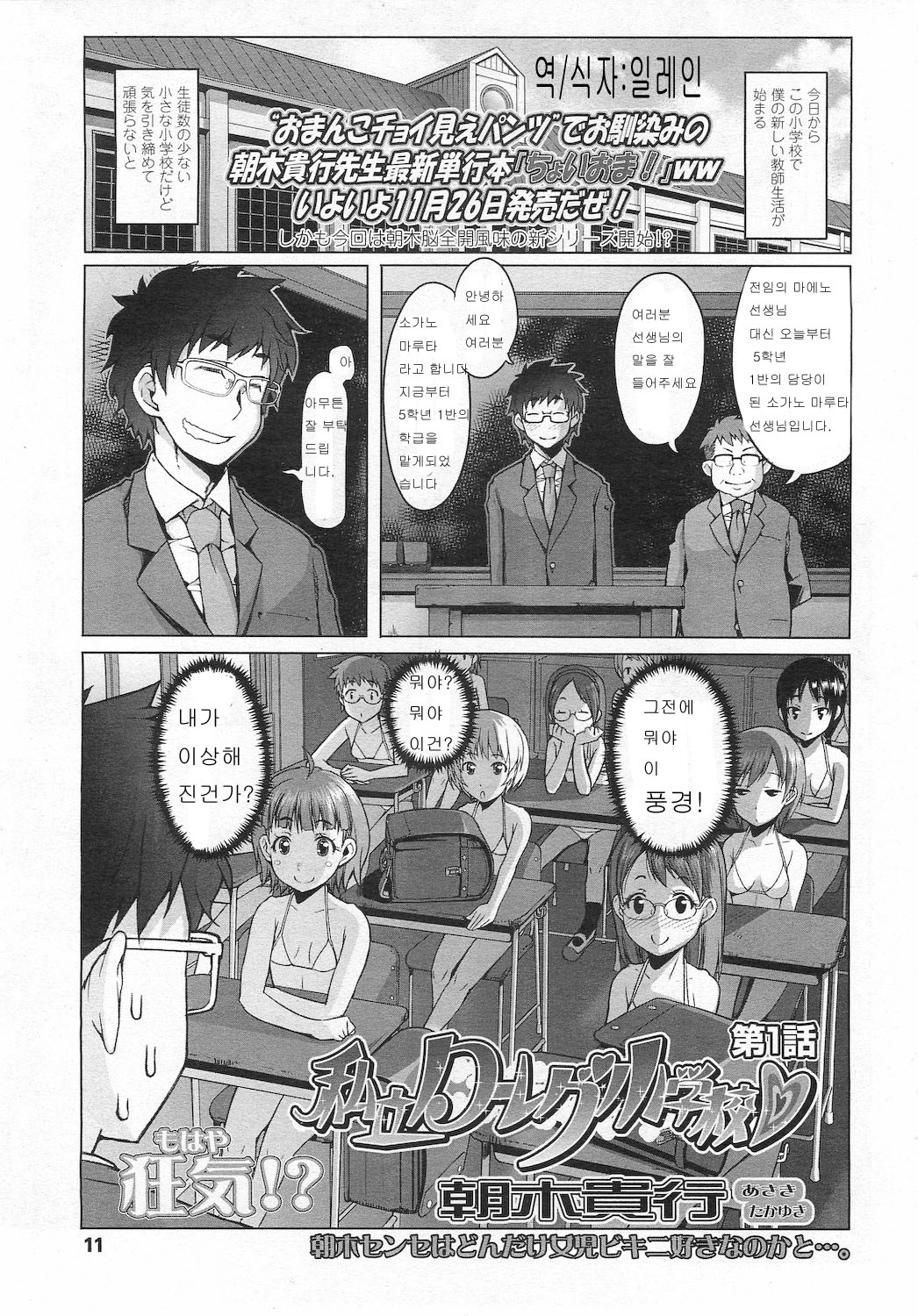 Shiritsu Lowleg Shougakkou Ch. 1 page 1 full