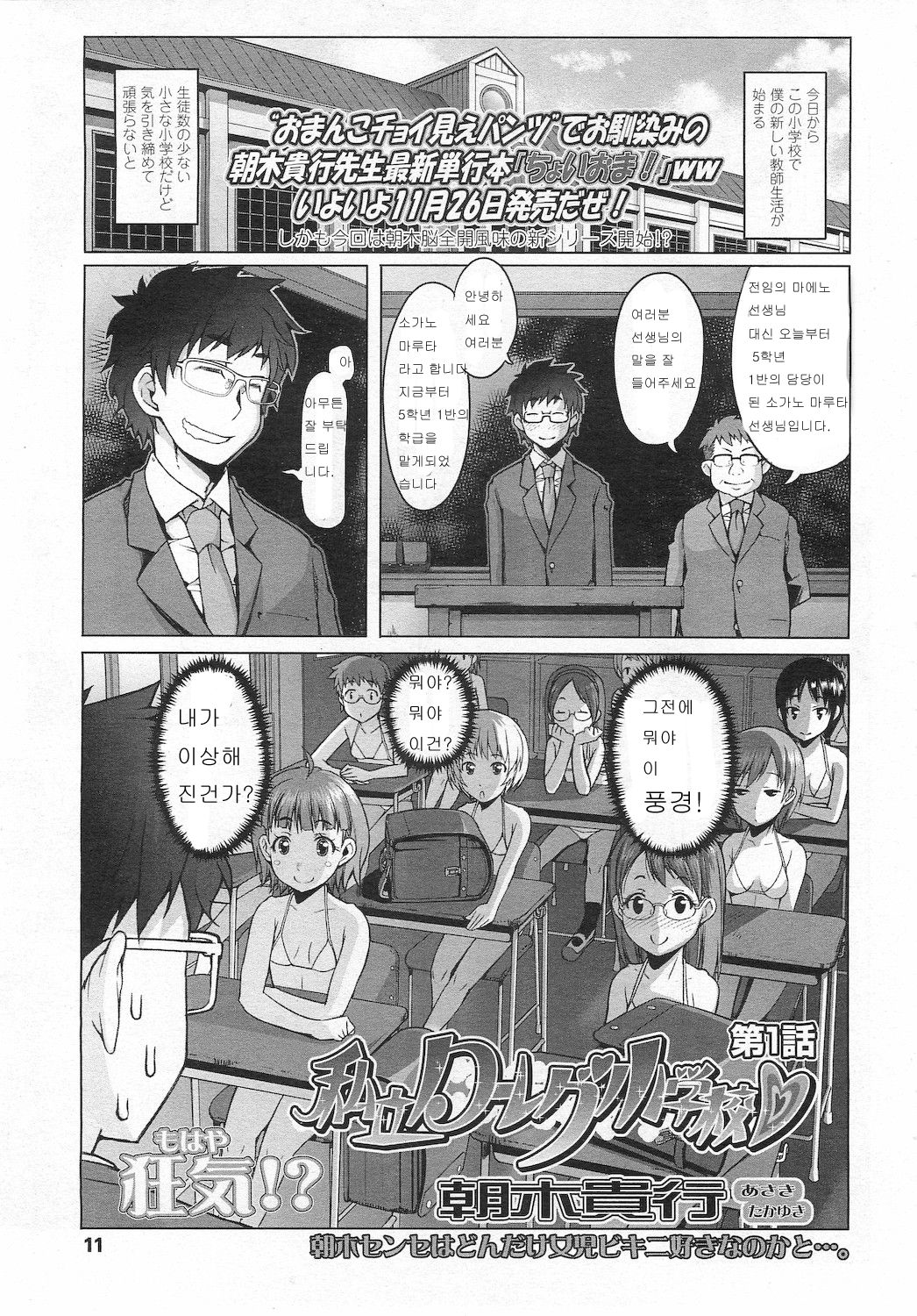 Shiritsu Lowleg Shougakkou Ch. 1 page 2 full
