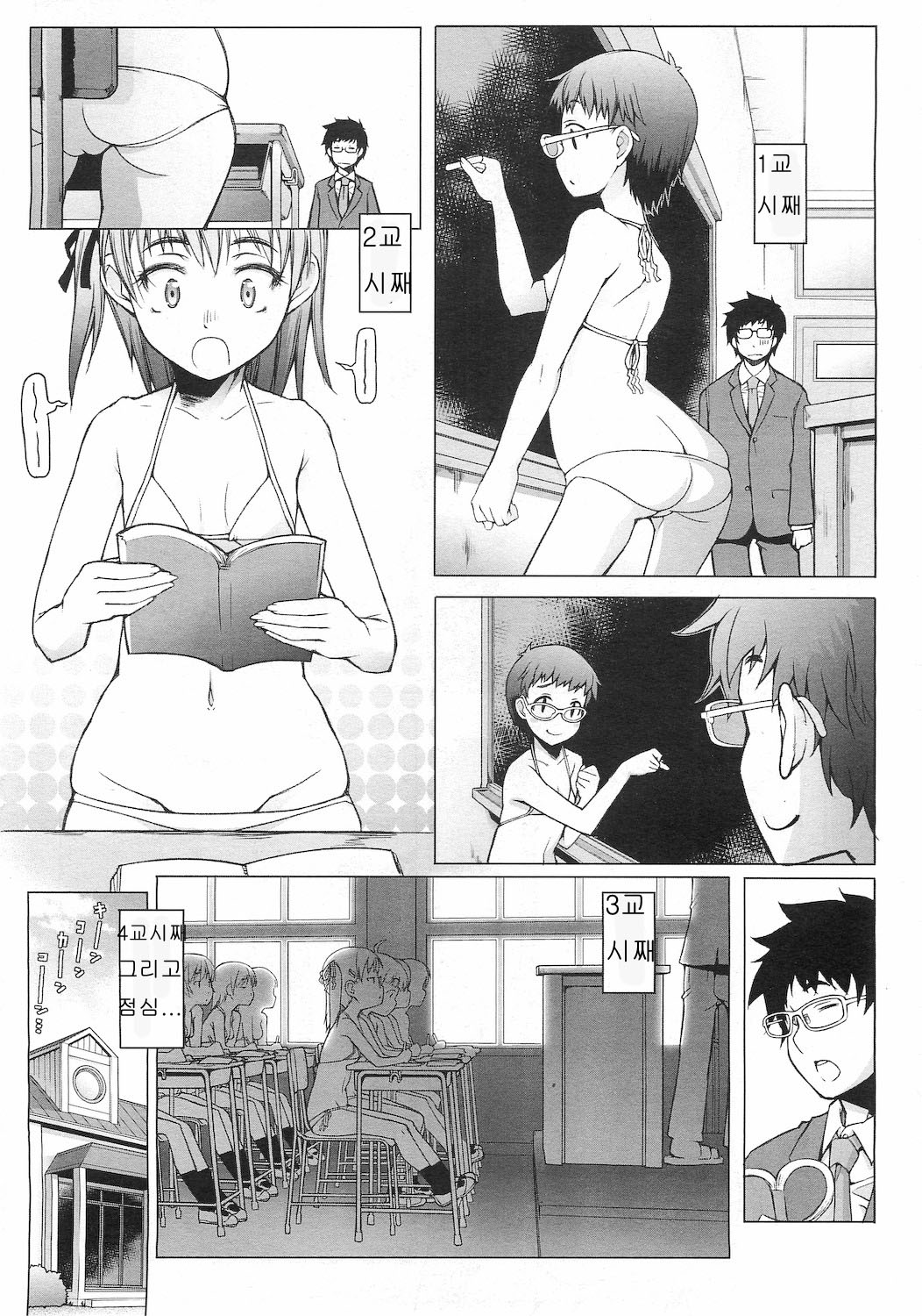 Shiritsu Lowleg Shougakkou Ch. 1 page 4 full