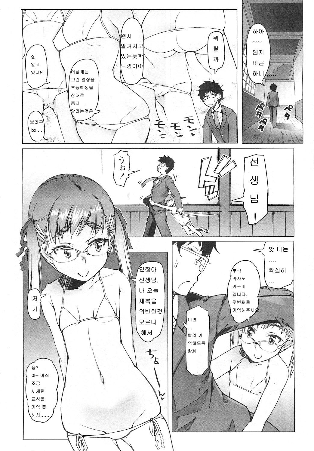 Shiritsu Lowleg Shougakkou Ch. 1 page 5 full