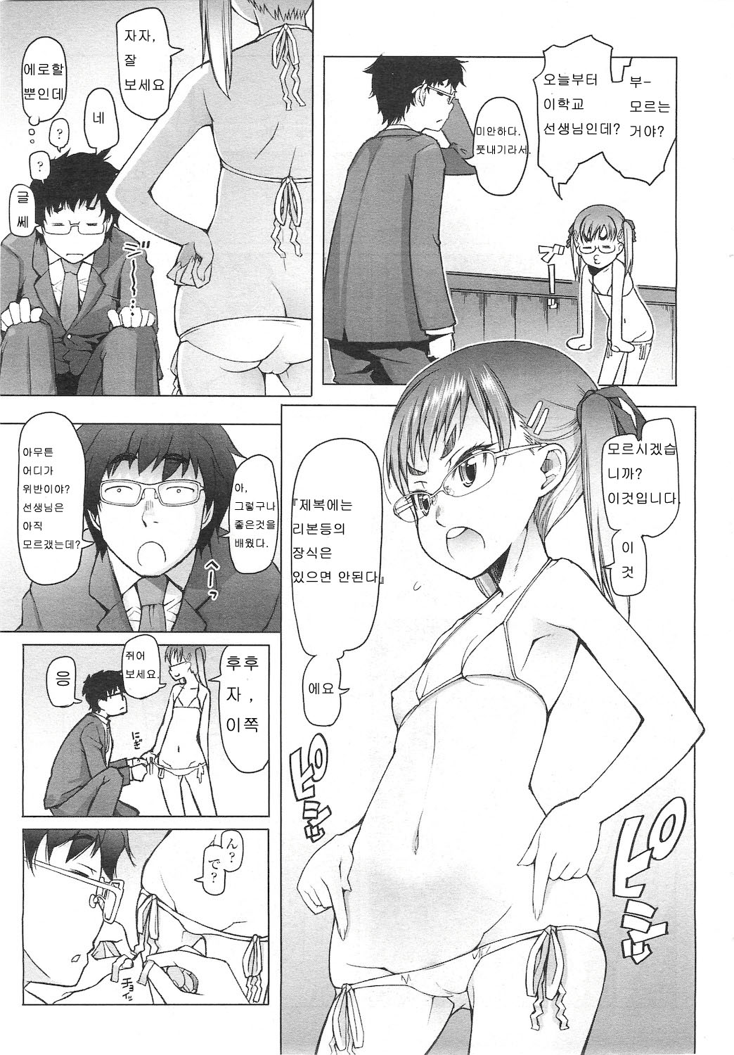 Shiritsu Lowleg Shougakkou Ch. 1 page 6 full