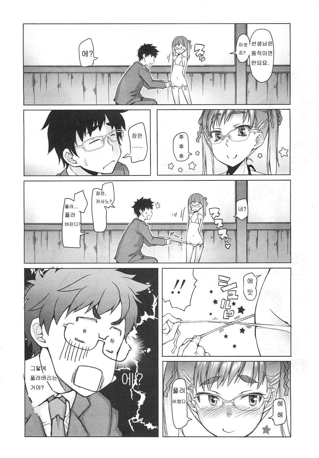 Shiritsu Lowleg Shougakkou Ch. 1 page 7 full