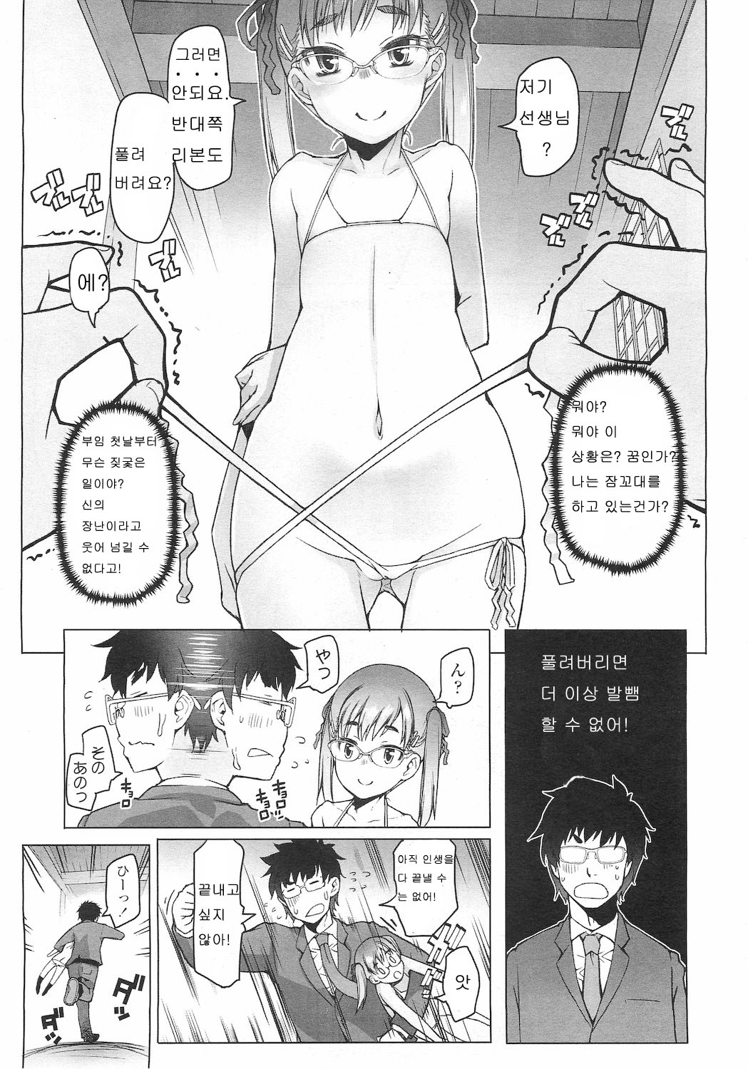 Shiritsu Lowleg Shougakkou Ch. 1 page 8 full