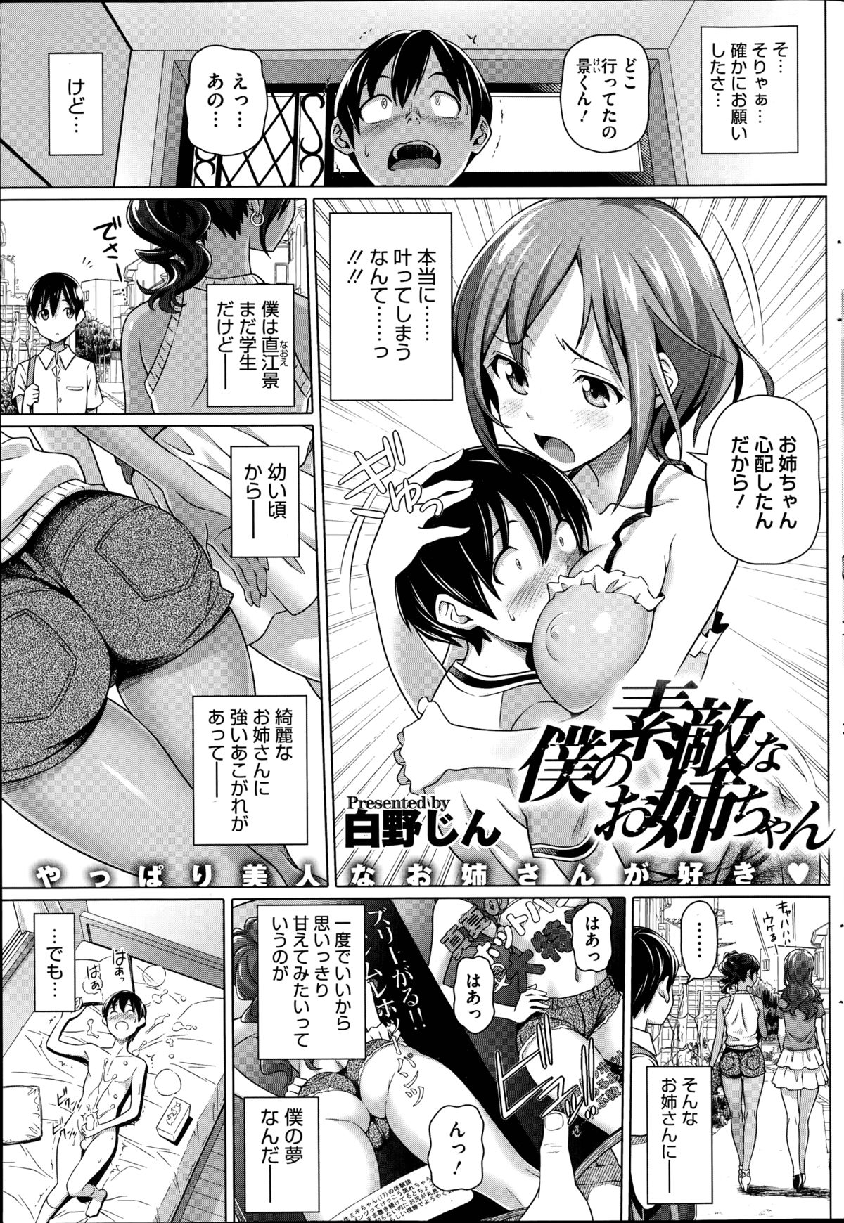 Boku no Suteki na Oneechan Ch. 1-2 page 1 full