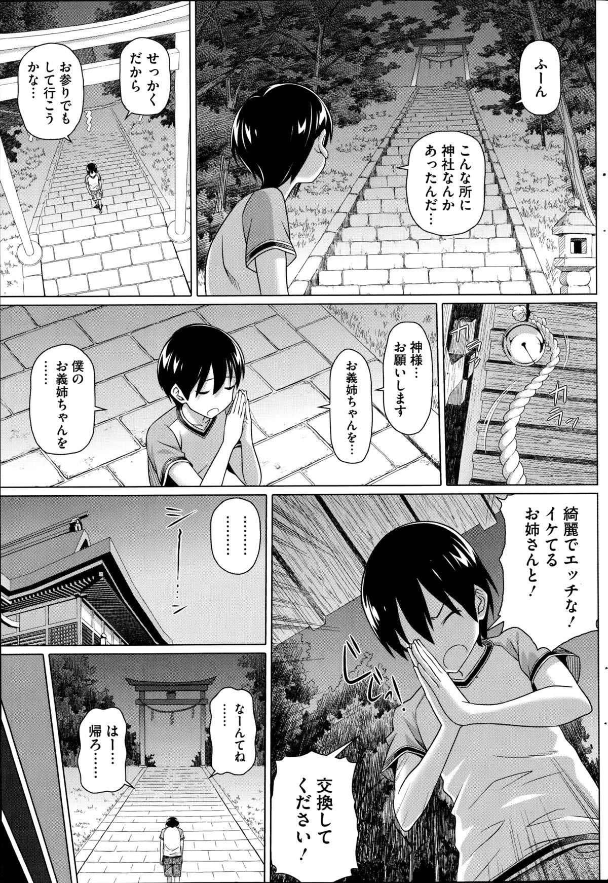 Boku no Suteki na Oneechan Ch. 1-2 page 3 full