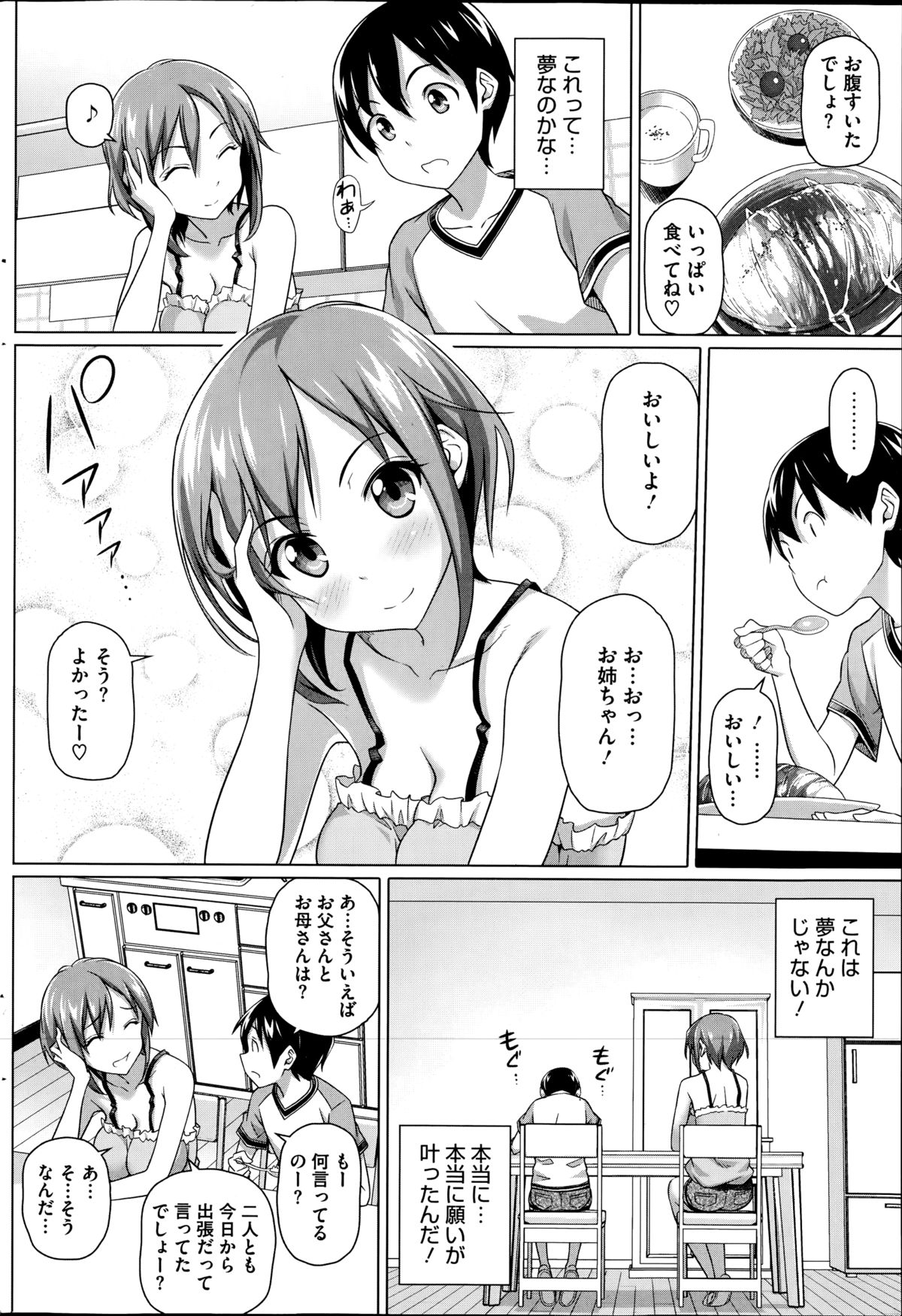 Boku no Suteki na Oneechan Ch. 1-2 page 4 full